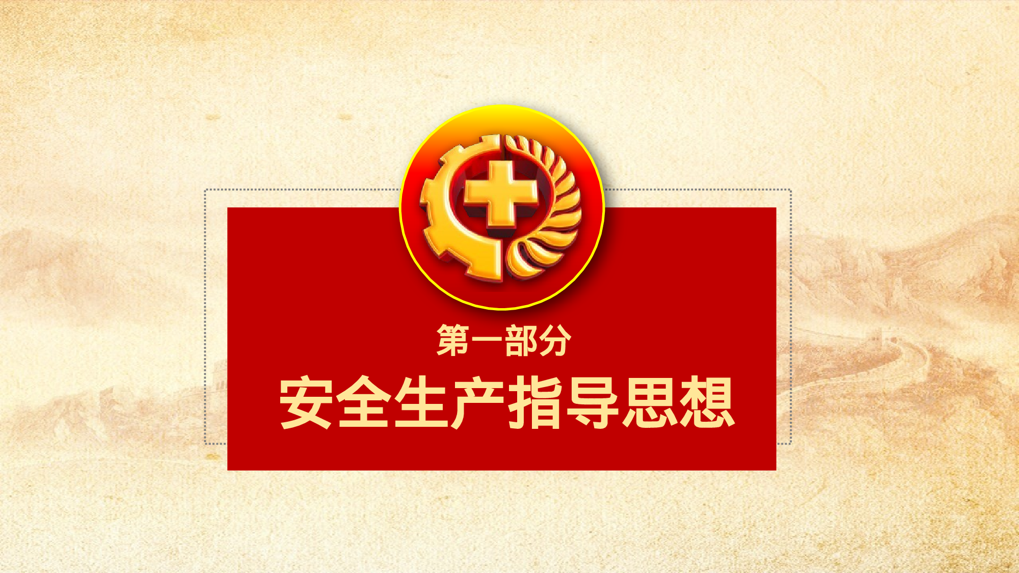 安全生产00(41).pptx 第3页