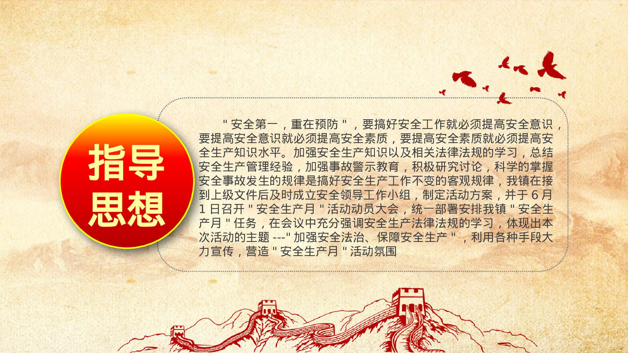 安全生产00(41).pptx 第4页