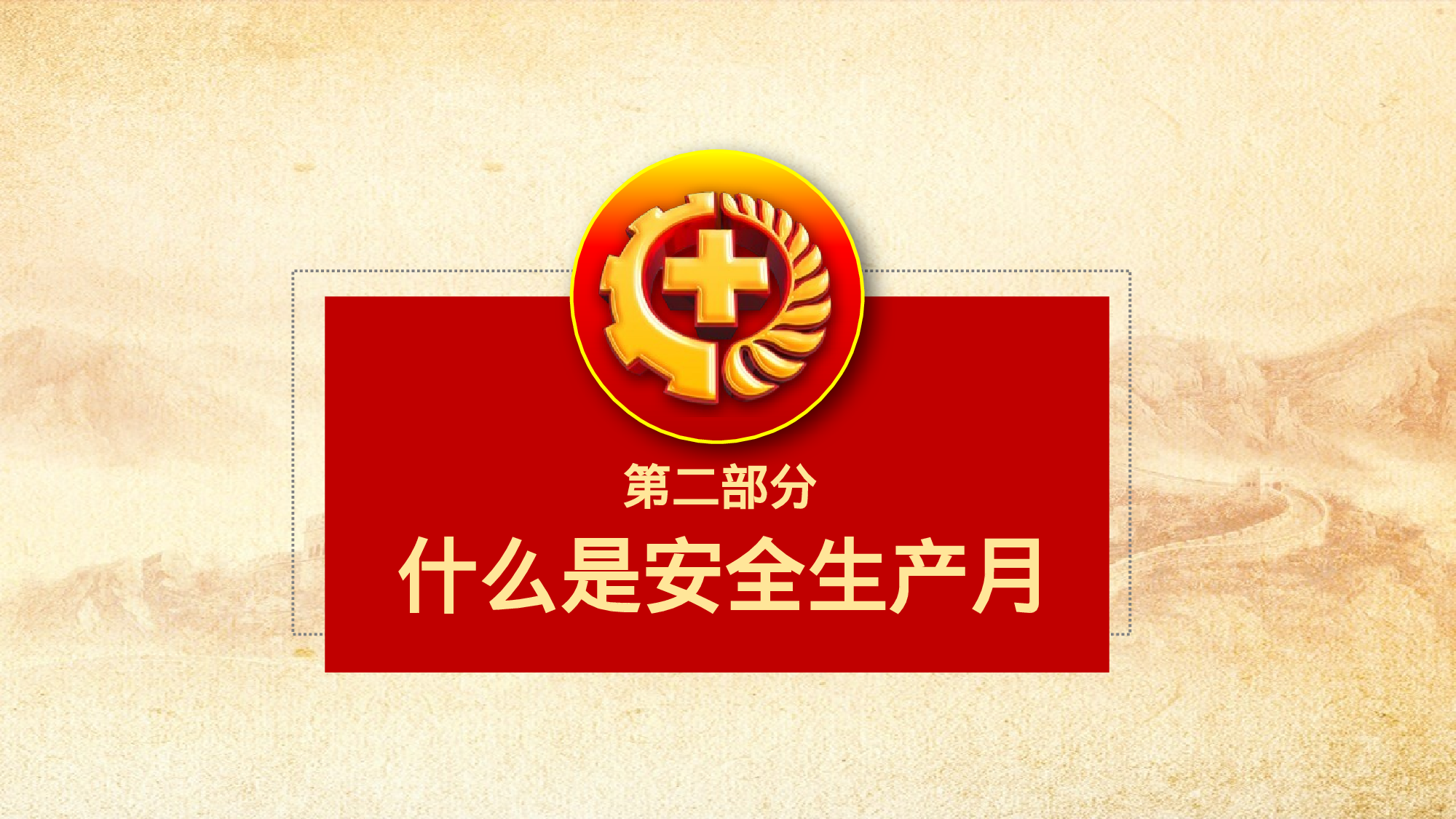 安全生产00(41).pptx 第5页