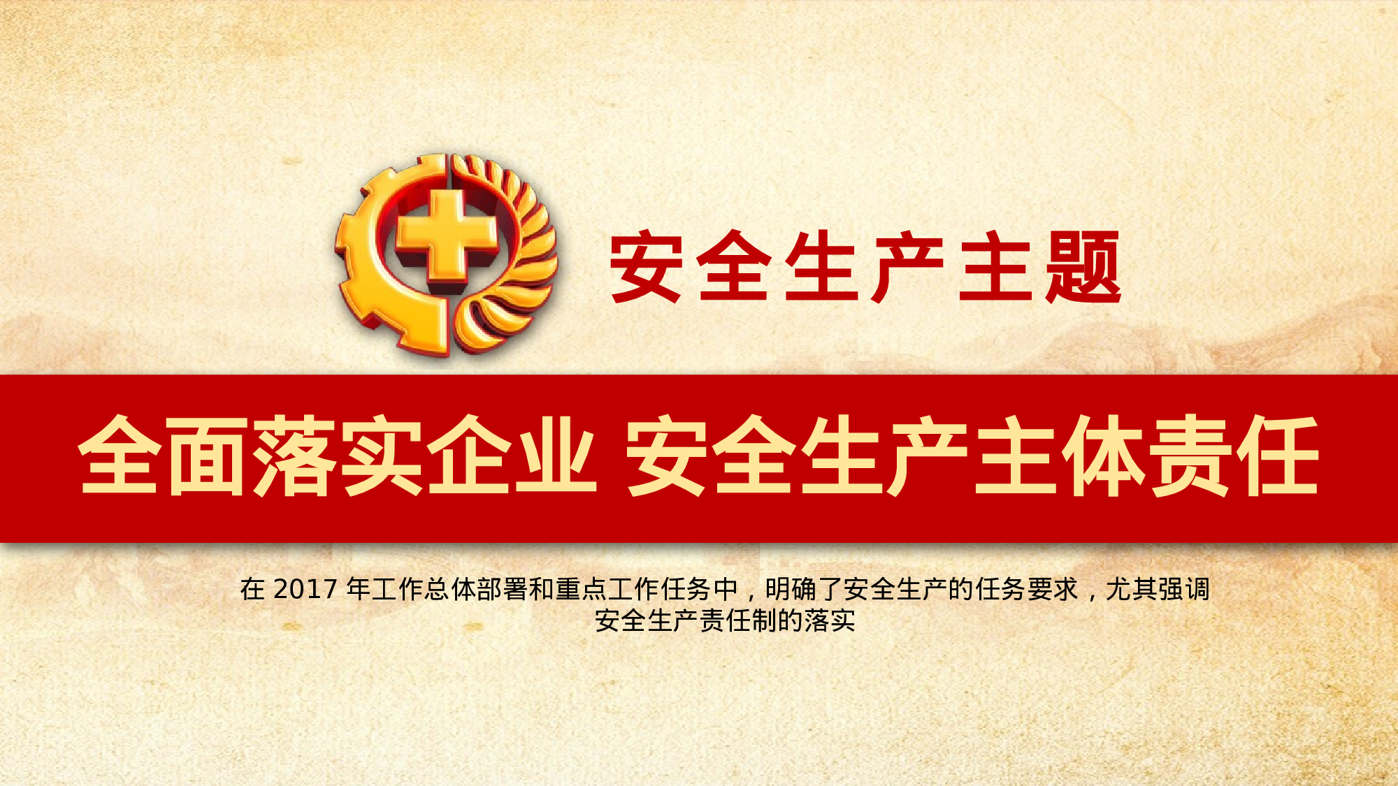 安全生产00(41).pptx 第6页