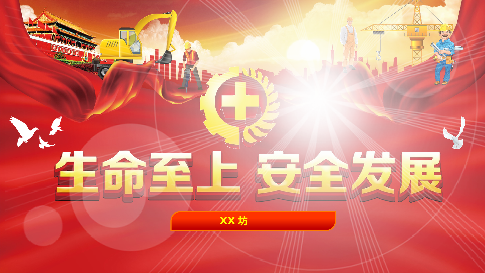 安全生产00(40).pptx 第1页