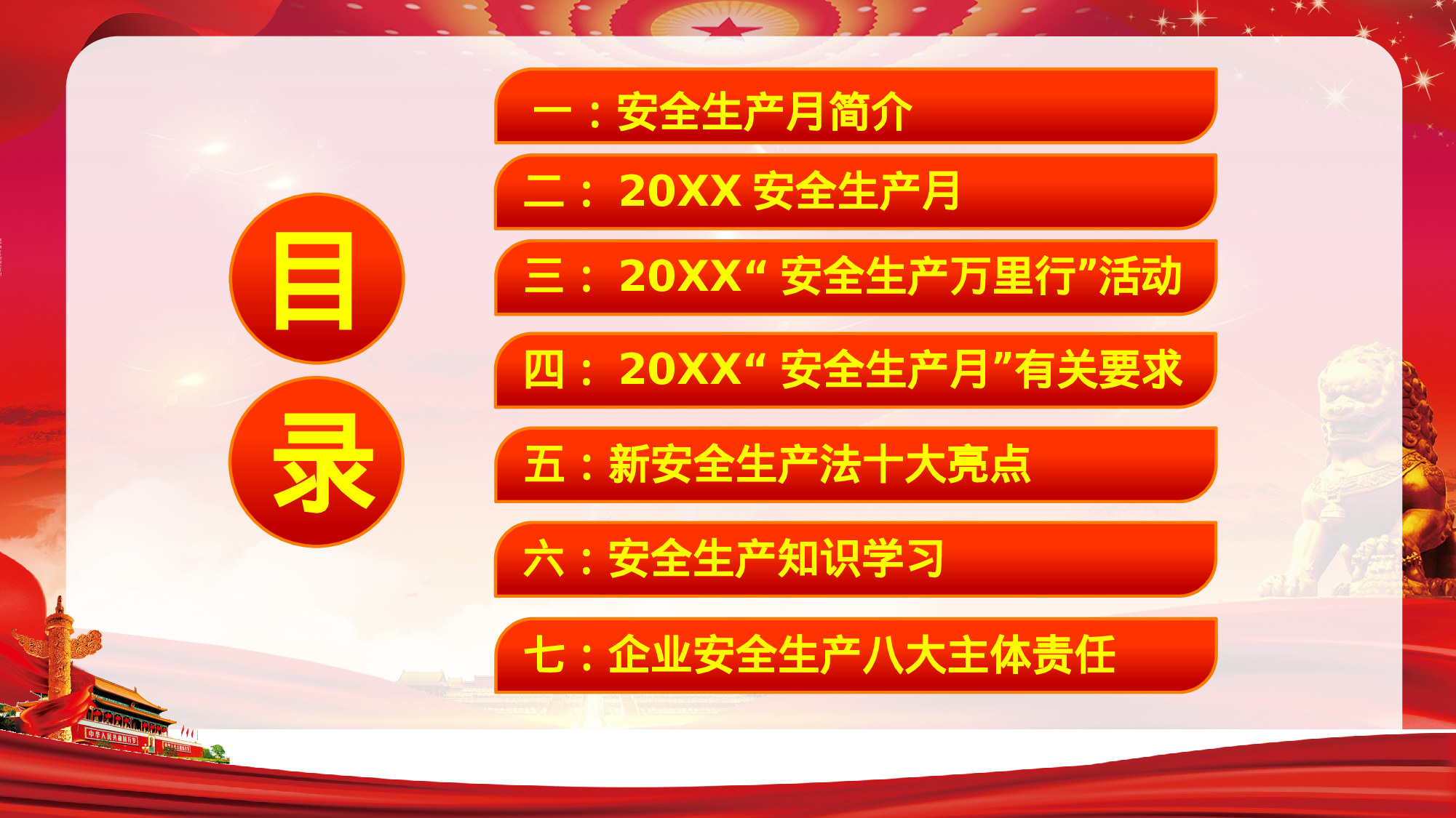 安全生产00(40).pptx 第2页