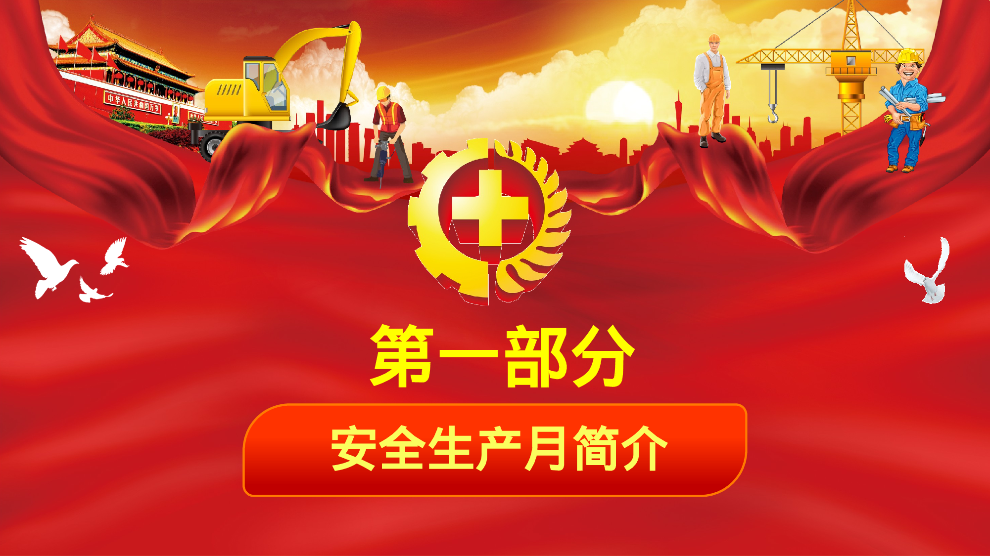 安全生产00(40).pptx 第3页