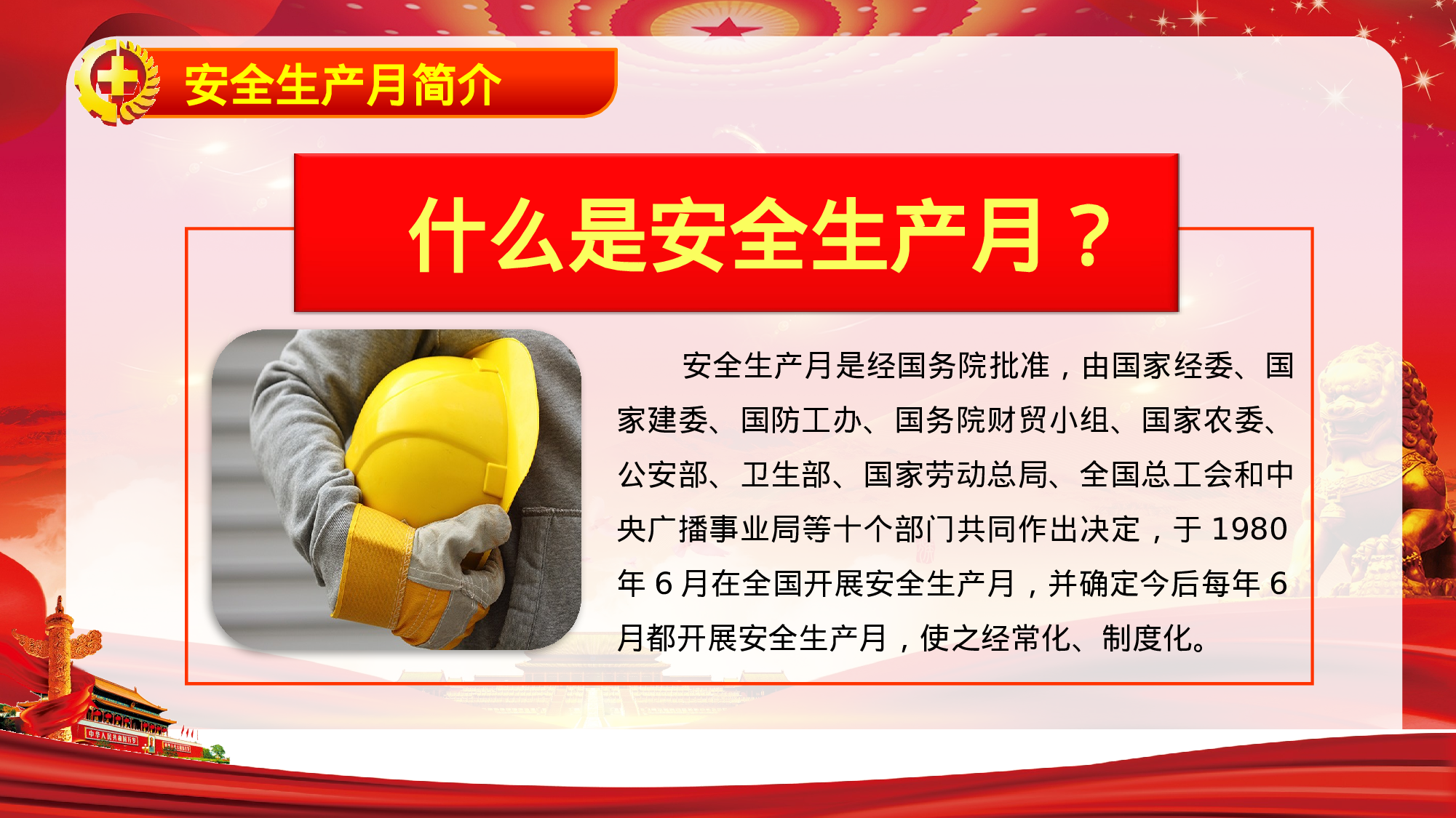 安全生产00(40).pptx 第4页