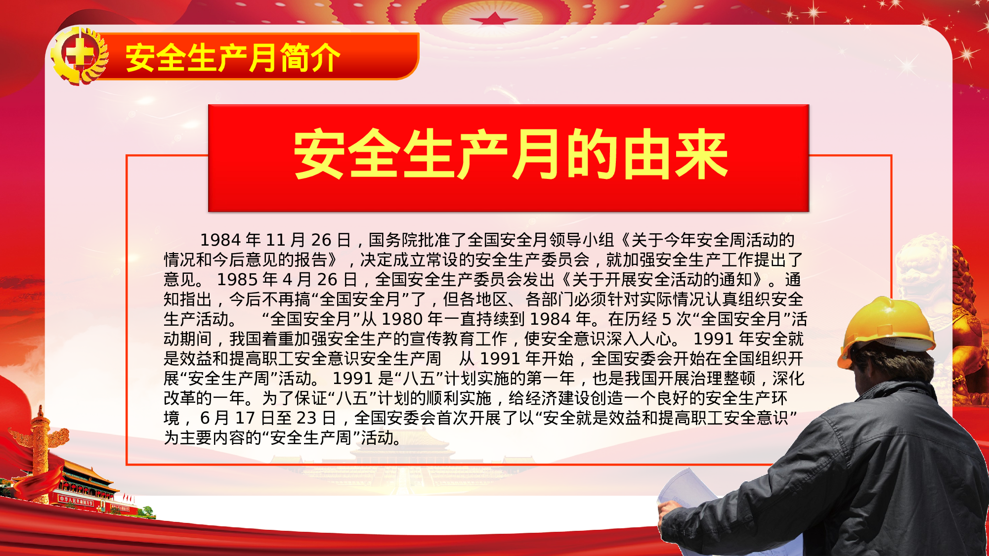 安全生产00(40).pptx 第5页