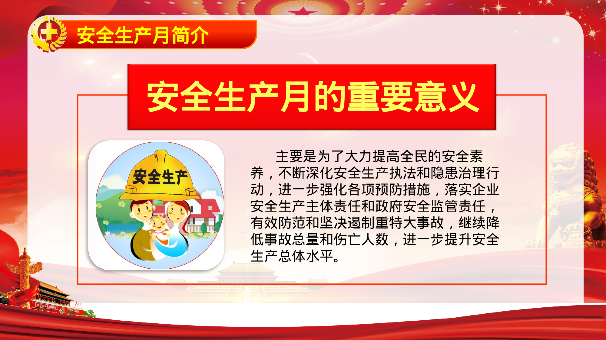 安全生产00(40).pptx 第6页