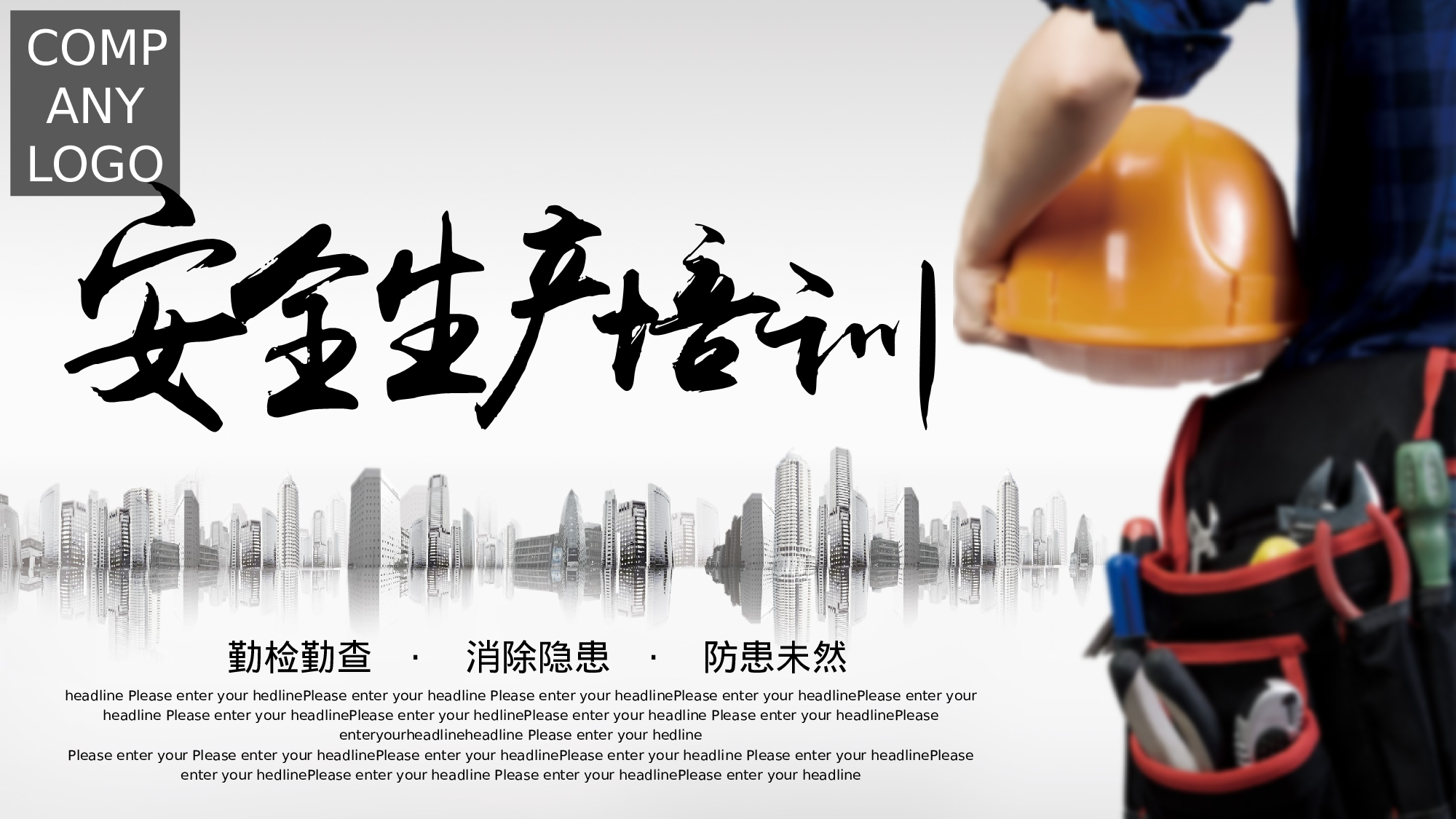 安全生产00(39).pptx 第1页