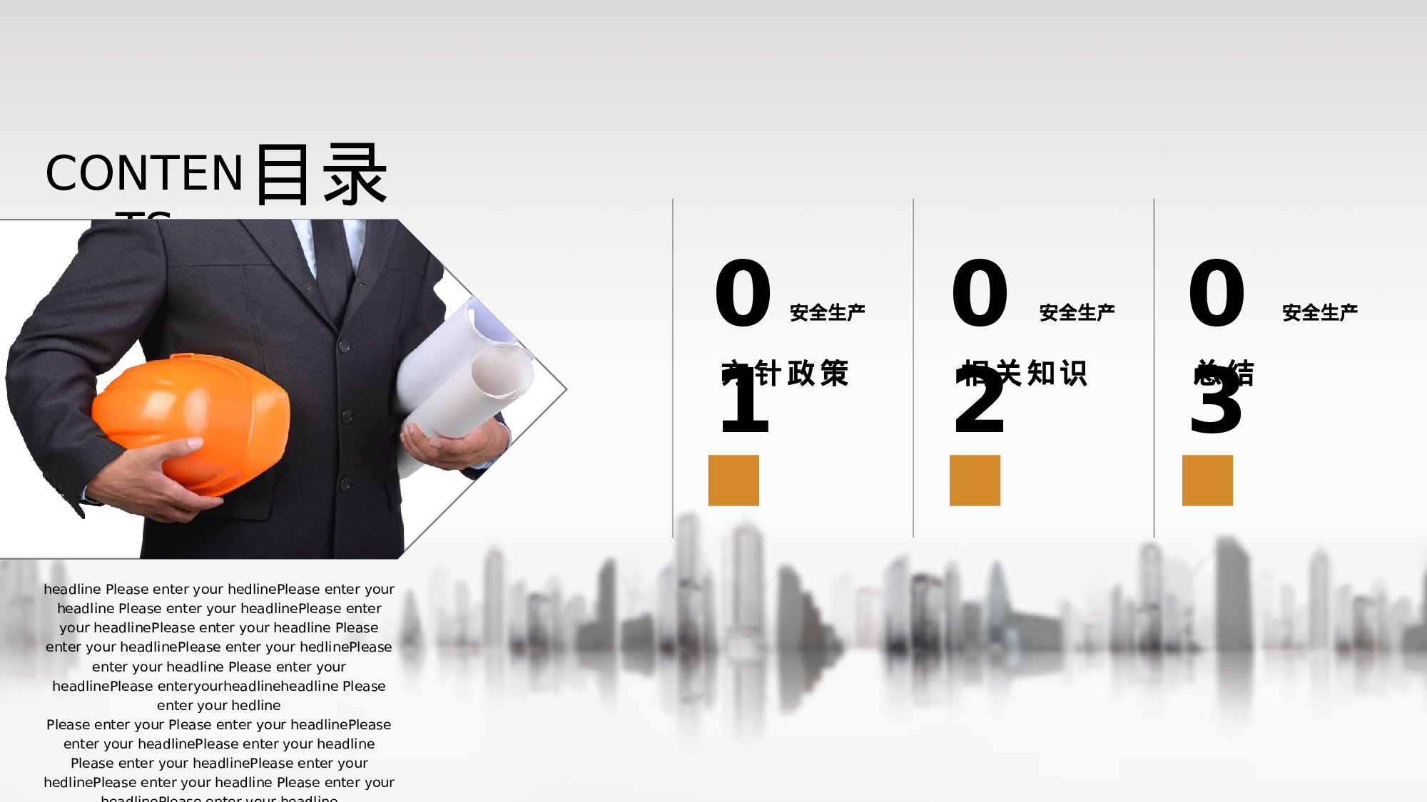 安全生产00(39).pptx 第2页