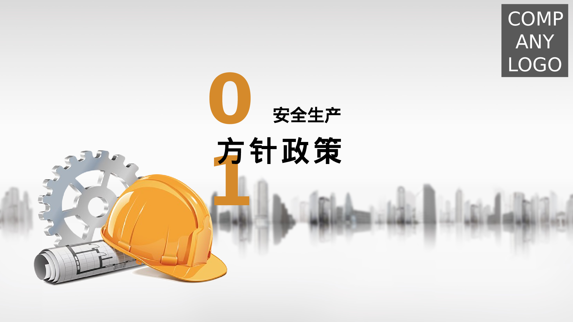 安全生产00(39).pptx 第3页