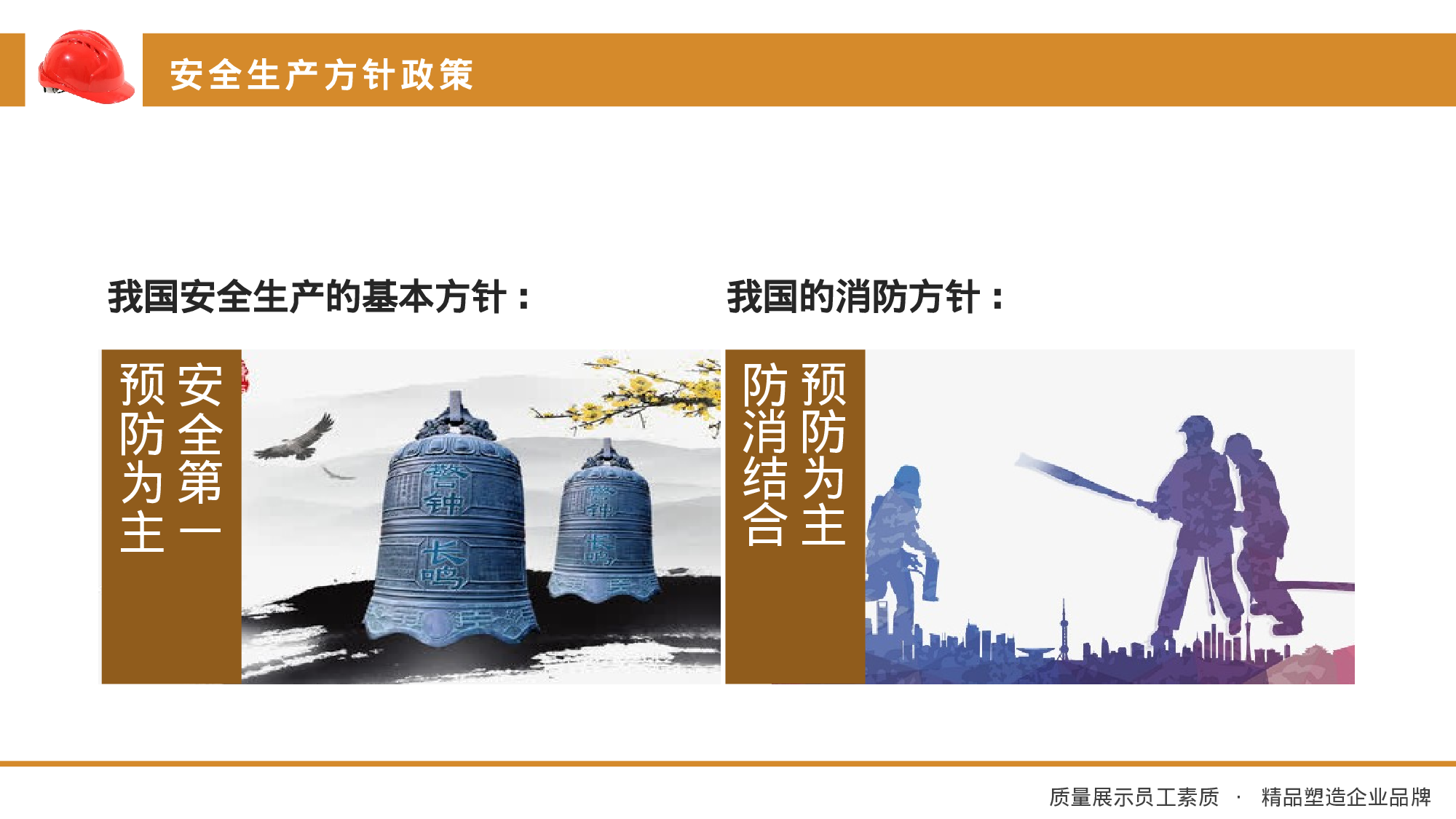 安全生产00(39).pptx 第4页