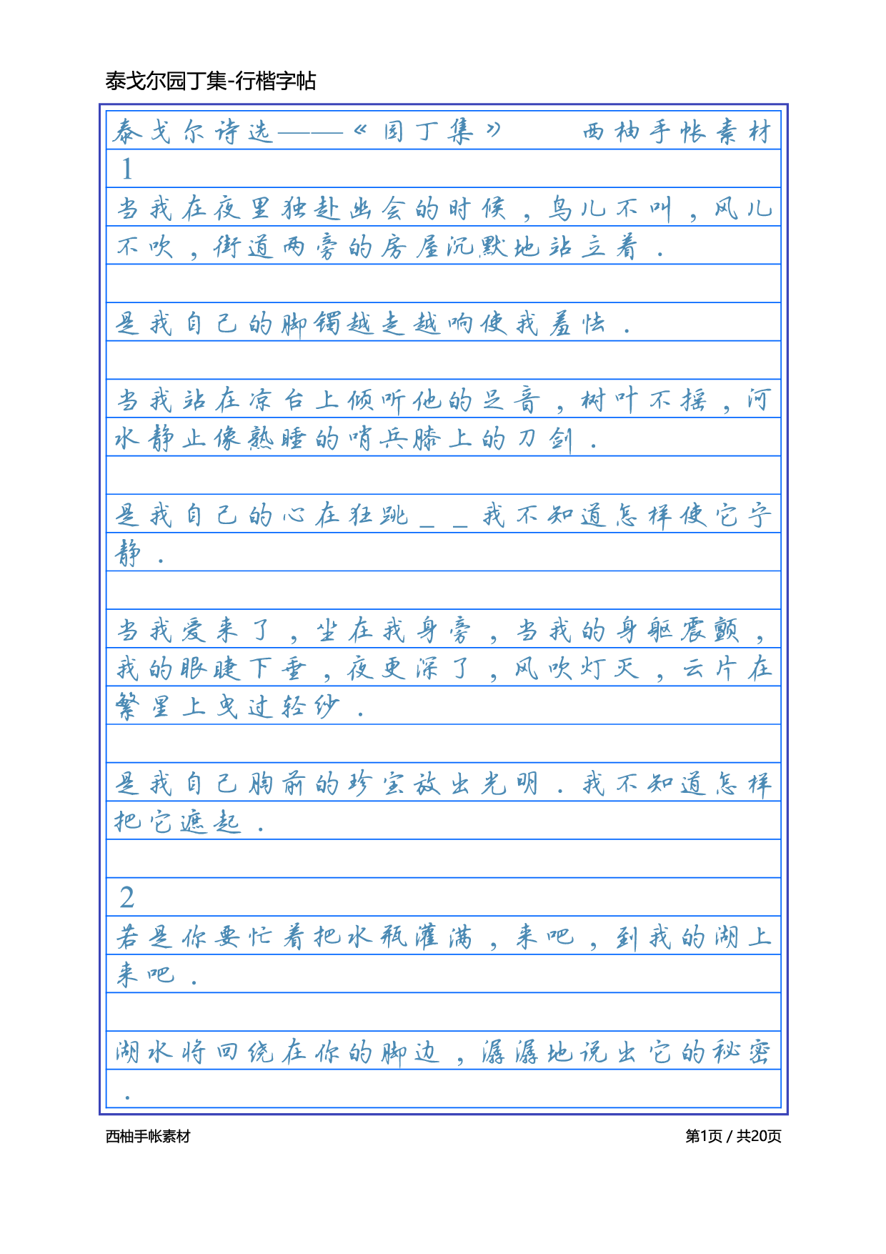 4.泰戈尔诗选园丁集-行楷.pdf 第1页