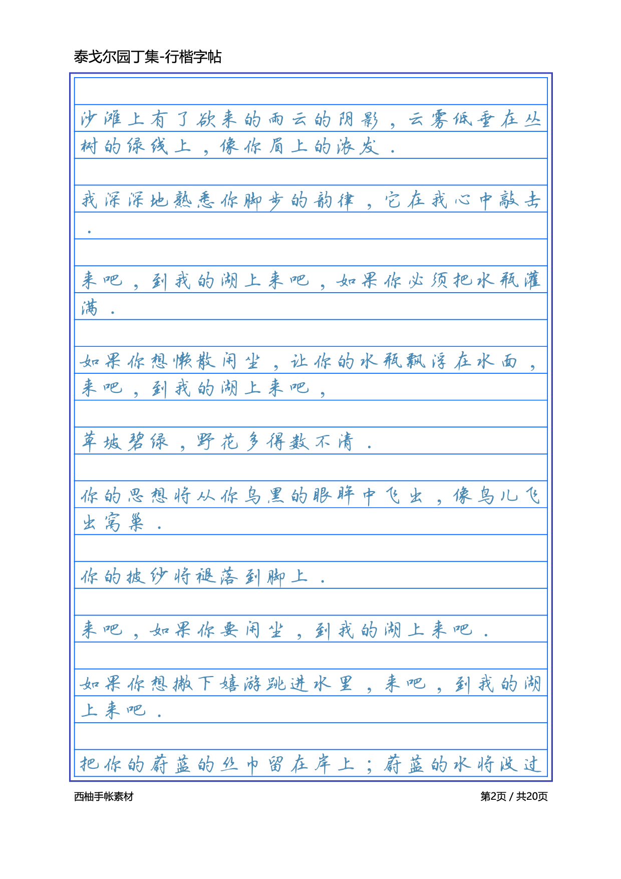 4.泰戈尔诗选园丁集-行楷.pdf 第2页