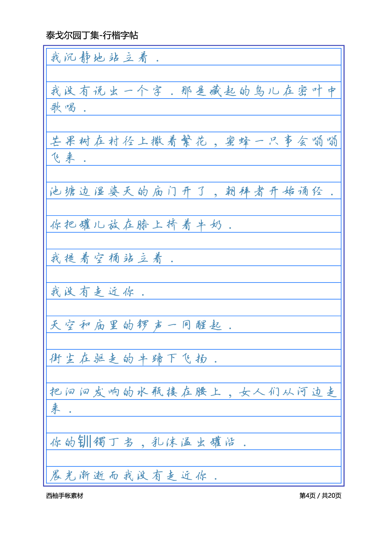 4.泰戈尔诗选园丁集-行楷.pdf 第4页