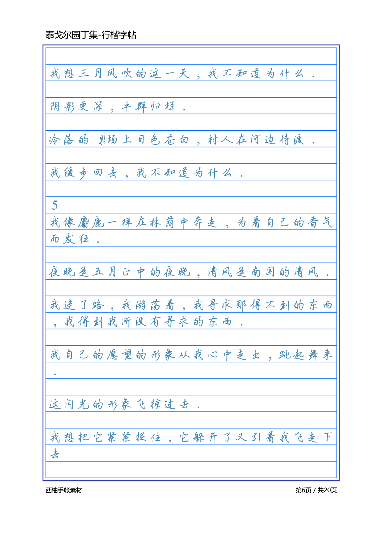 4.泰戈尔诗选园丁集-行楷.pdf 第6页