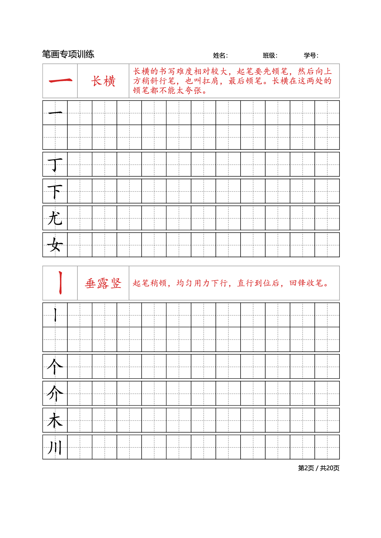 39 笔画专项训练.pdf 第2页