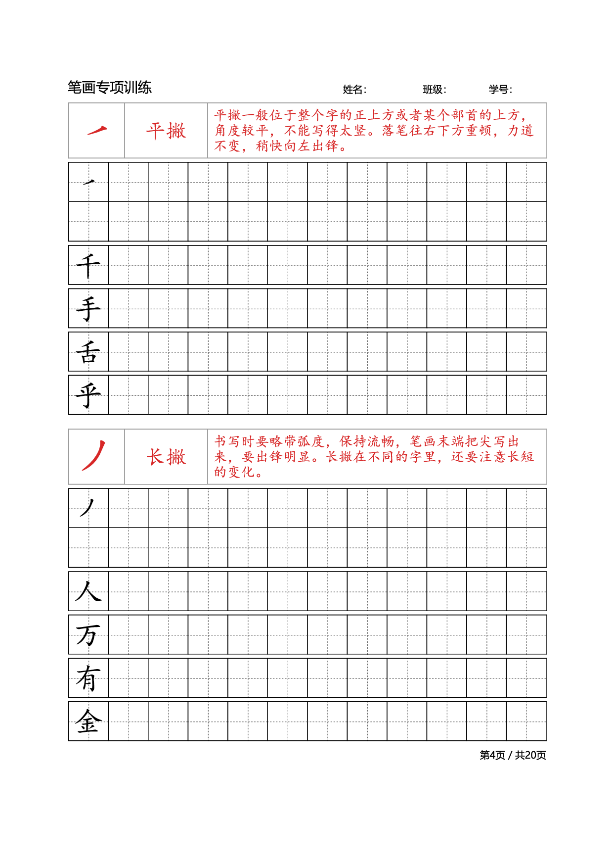 39 笔画专项训练.pdf 第4页