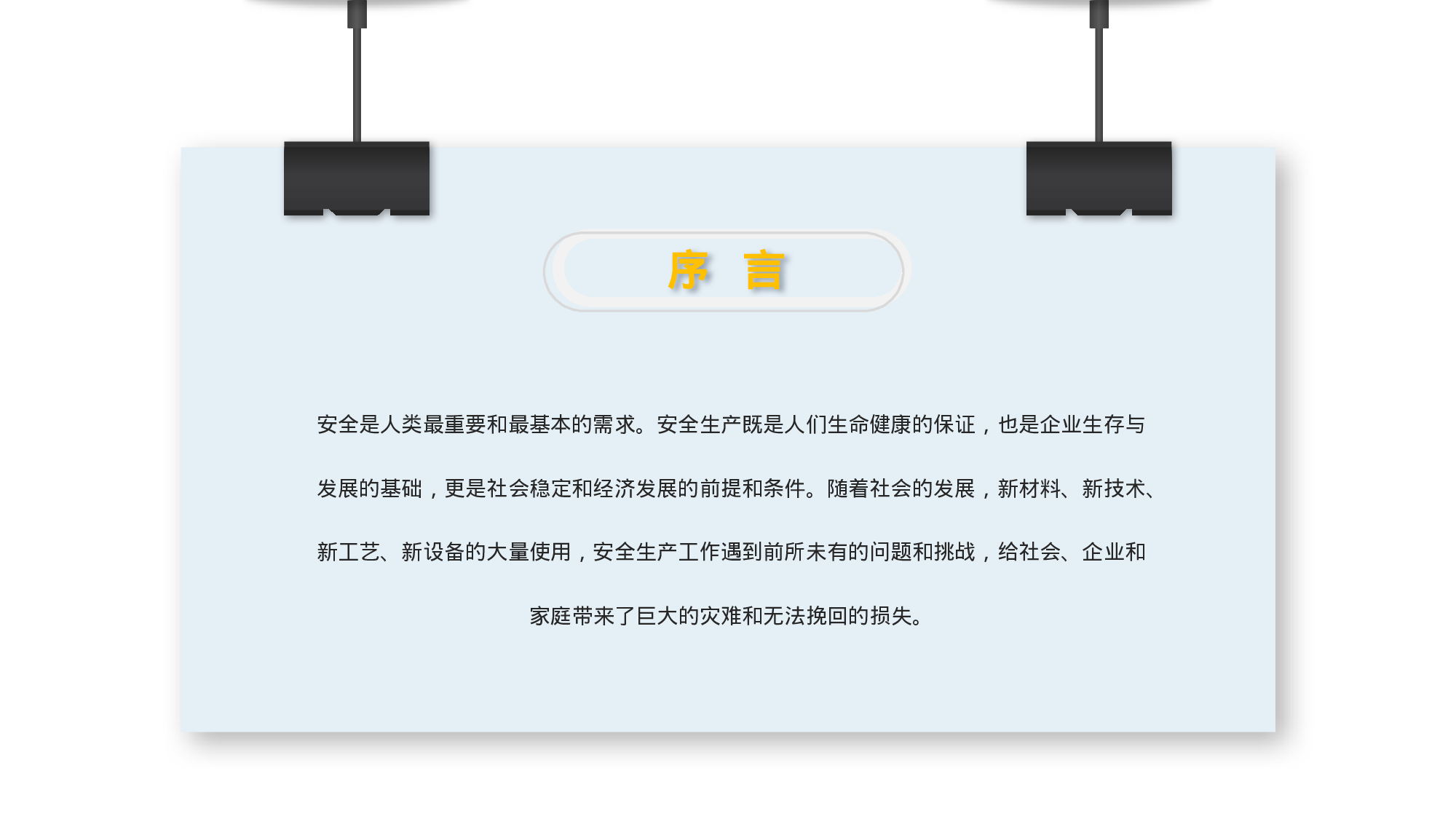 安全生产00(7).pptx 第2页