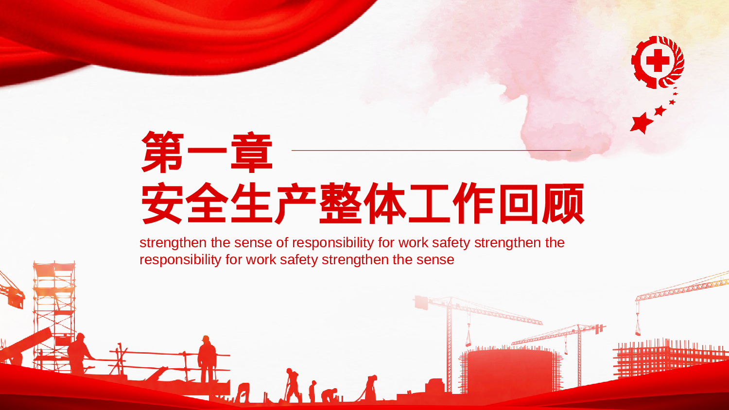 安全生产00 (132).pptx 第3页