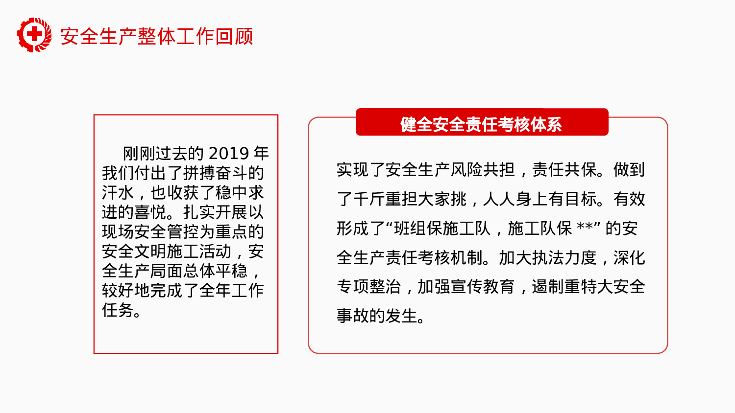 安全生产00 (132).pptx 第4页