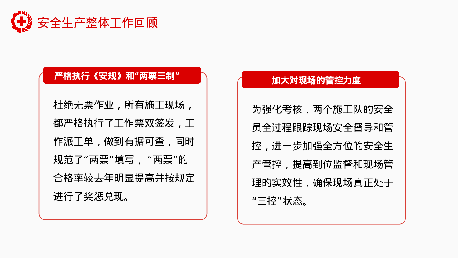 安全生产00 (132).pptx 第5页