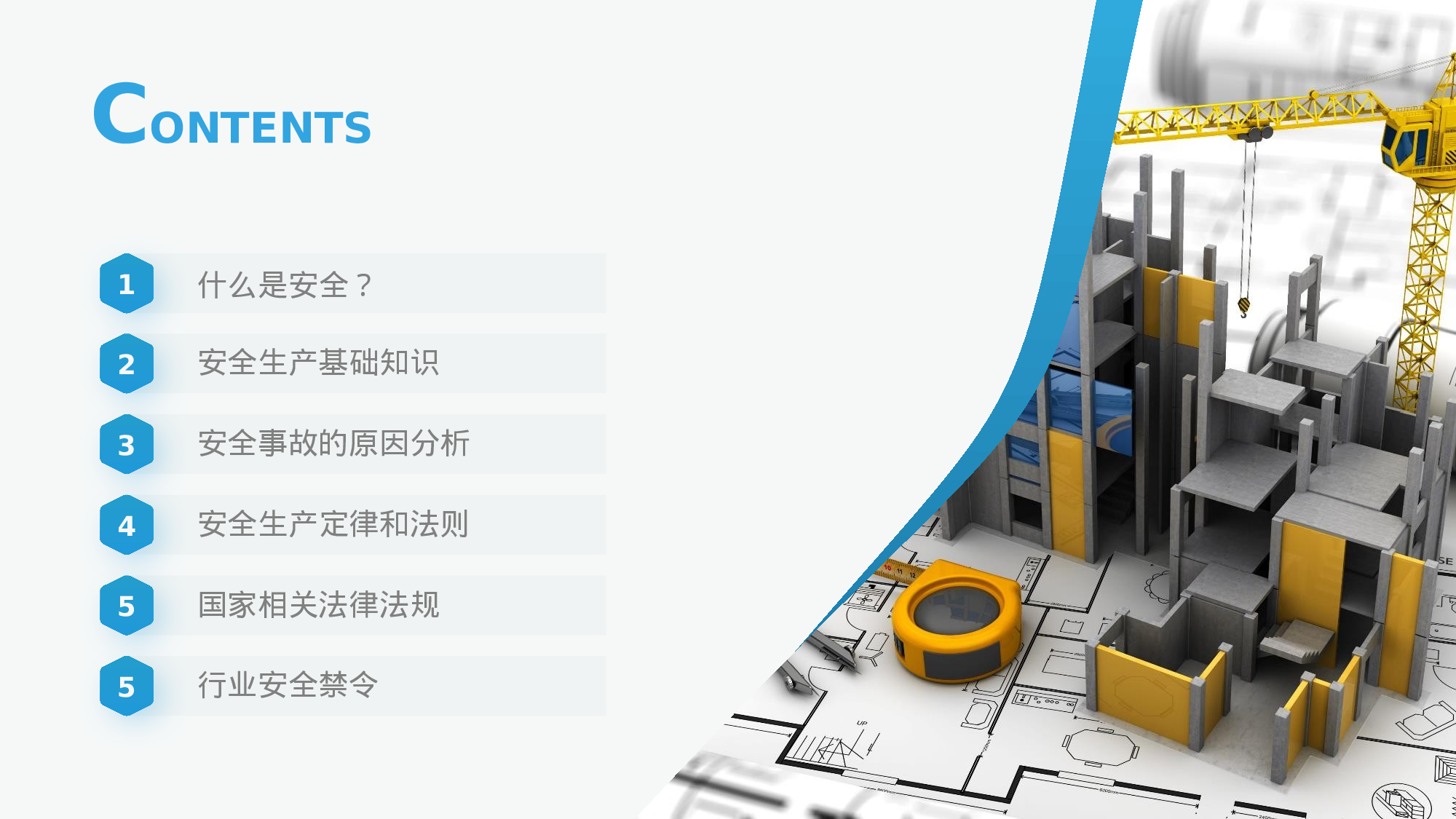 安全生产00 (131).pptx 第3页