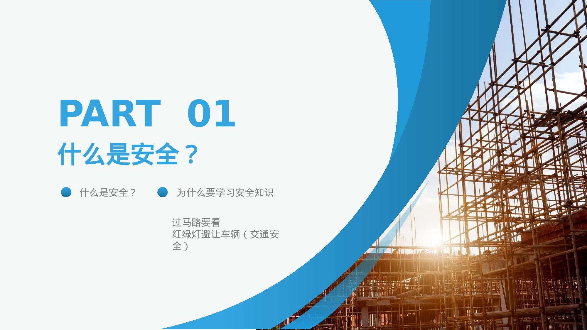 安全生产00 (131).pptx 第4页