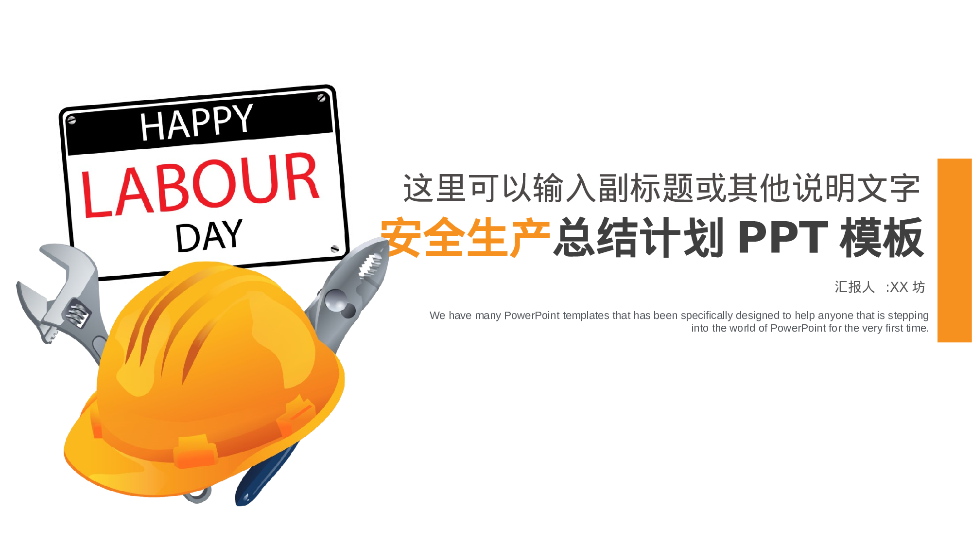 安全生产00 (127).pptx 第1页