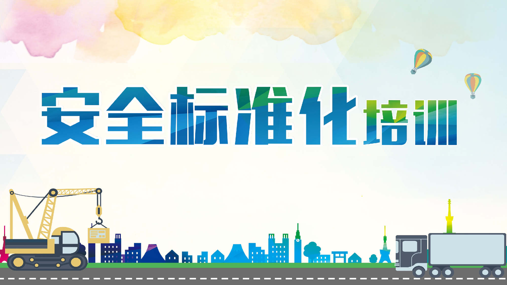 安全生产00 (124).pptx 第1页