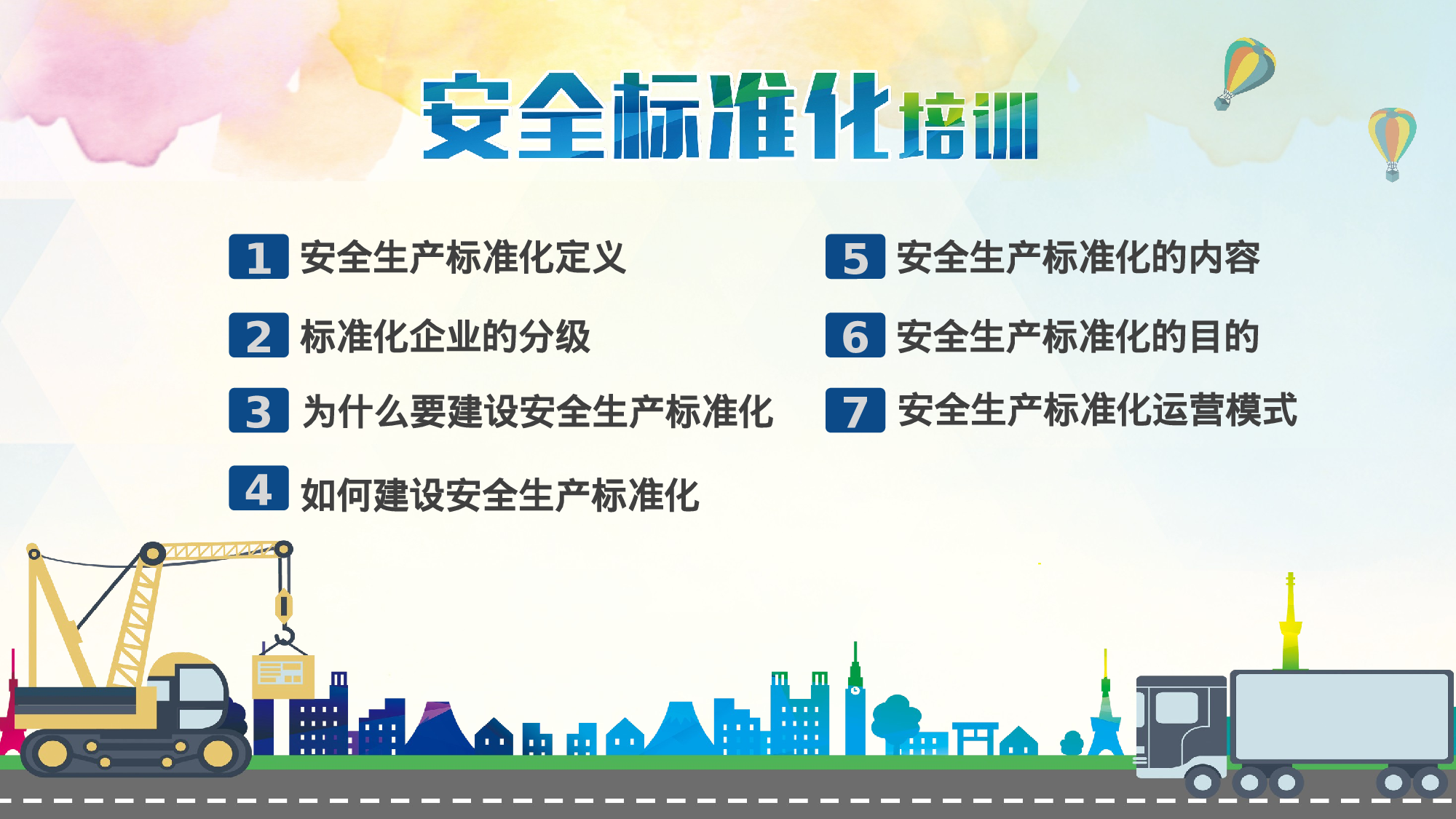 安全生产00 (124).pptx 第2页