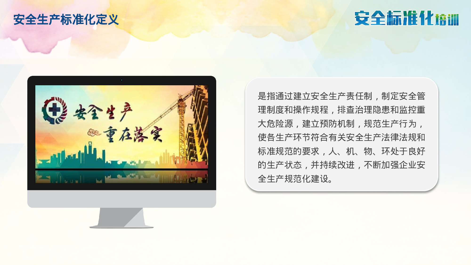 安全生产00 (124).pptx 第4页