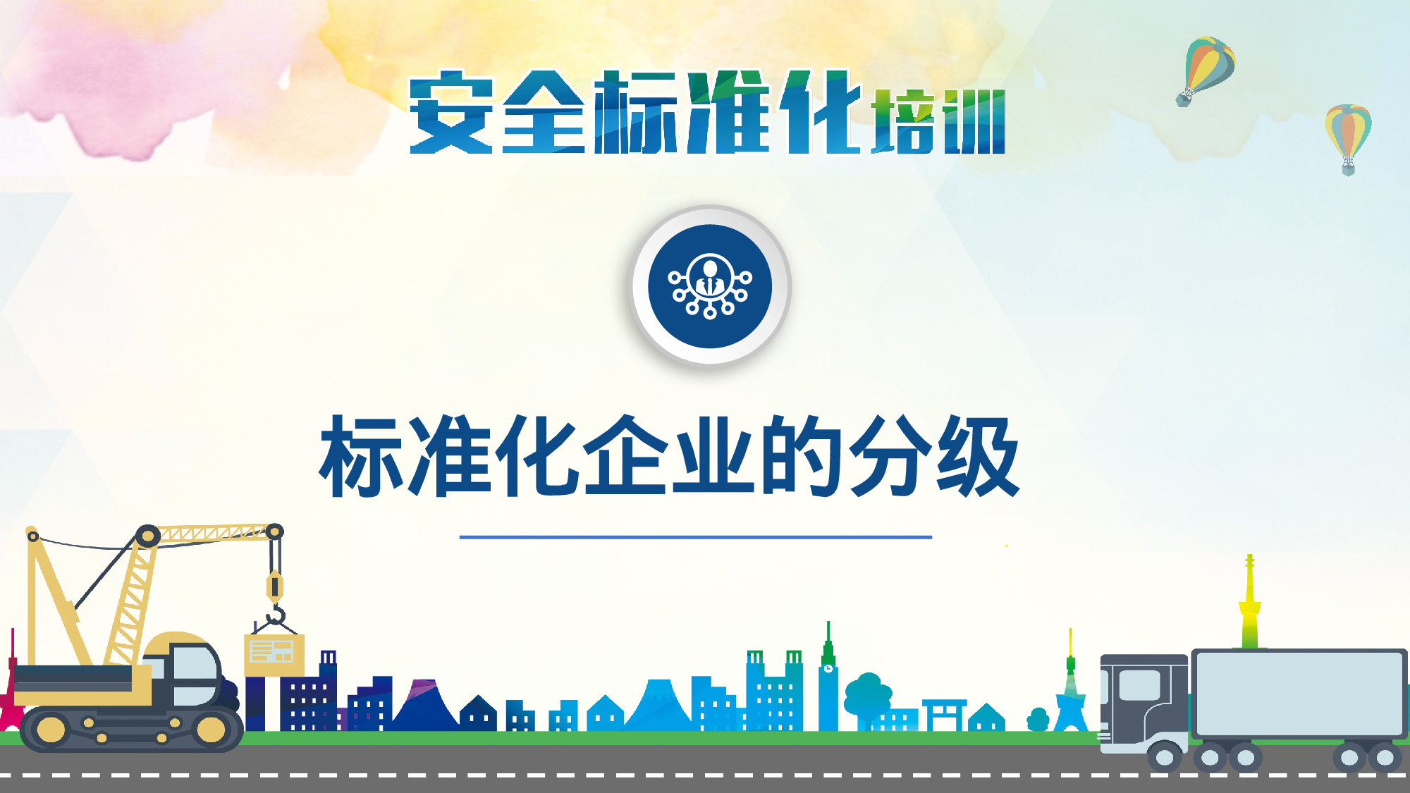 安全生产00 (124).pptx 第5页