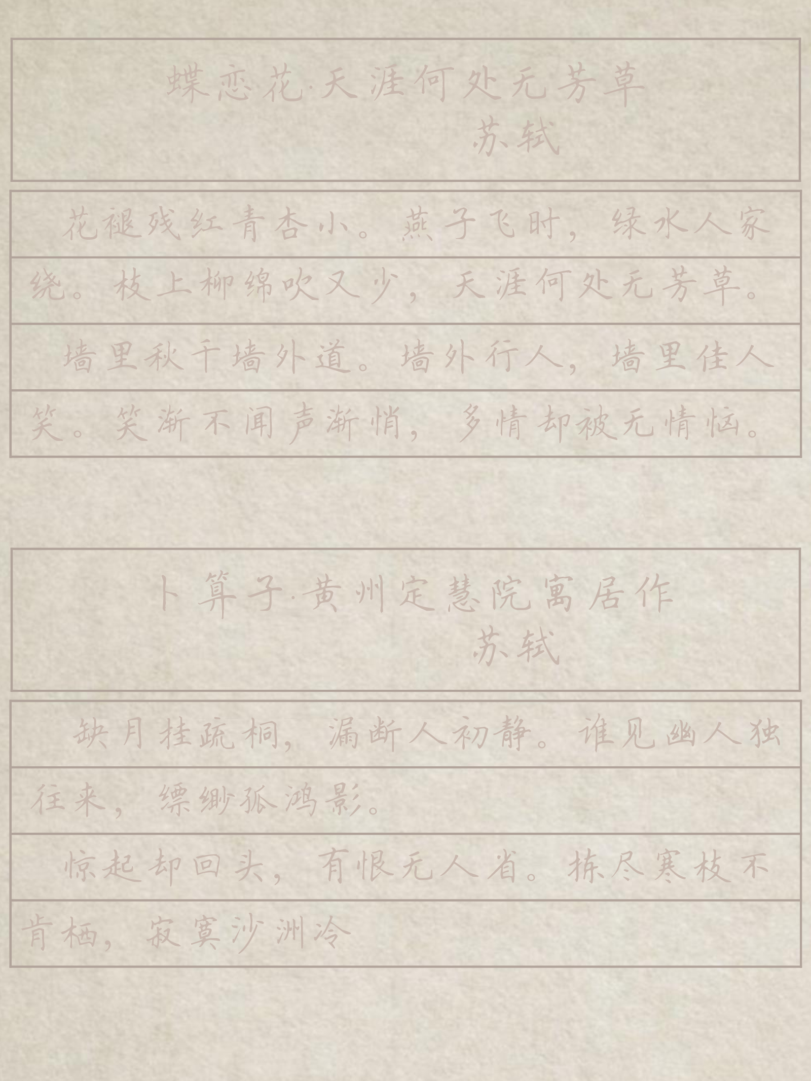 37 古诗词正楷字帖.pdf 第2页
