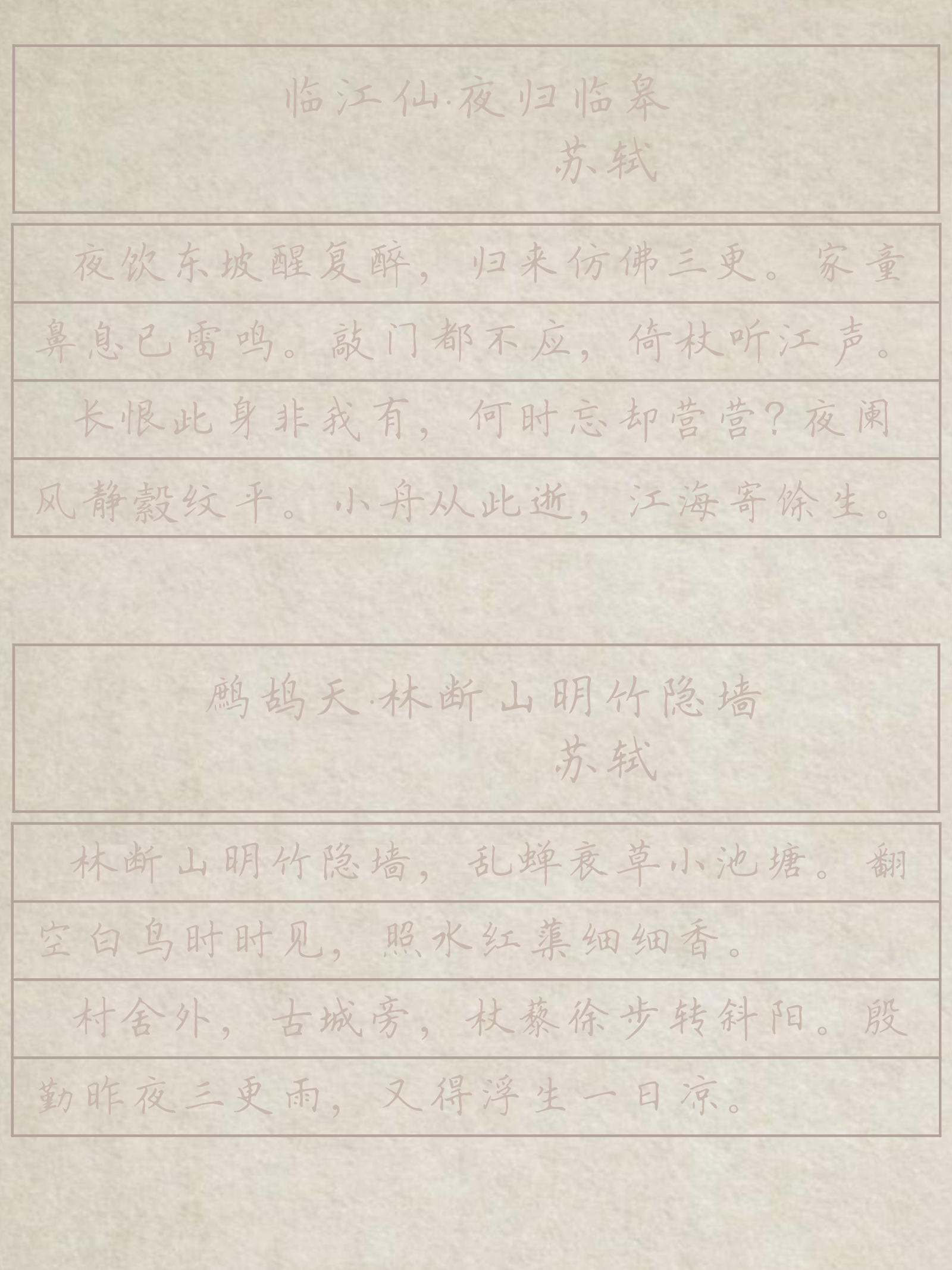 37 古诗词正楷字帖.pdf 第3页