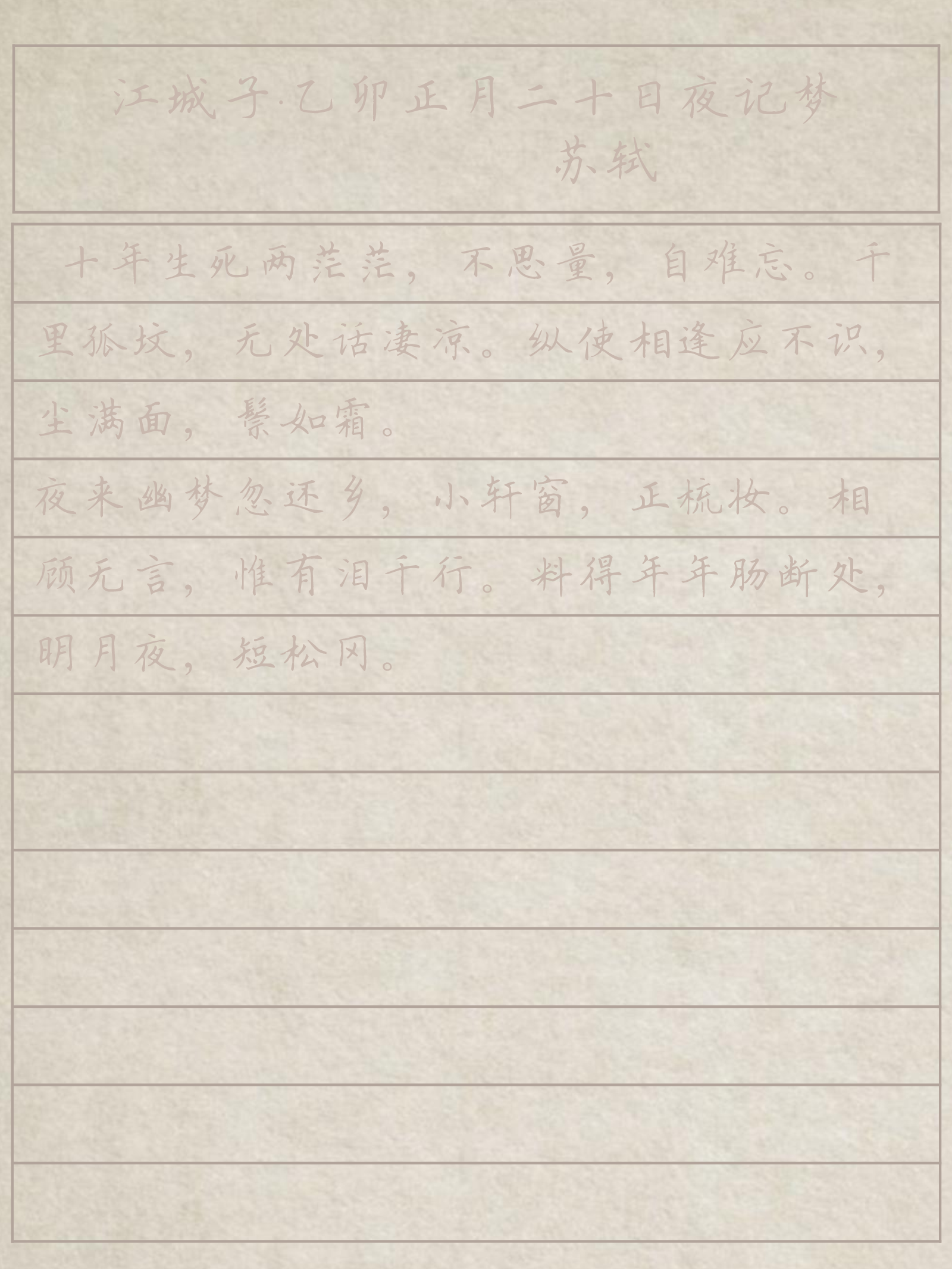 37 古诗词正楷字帖.pdf 第4页