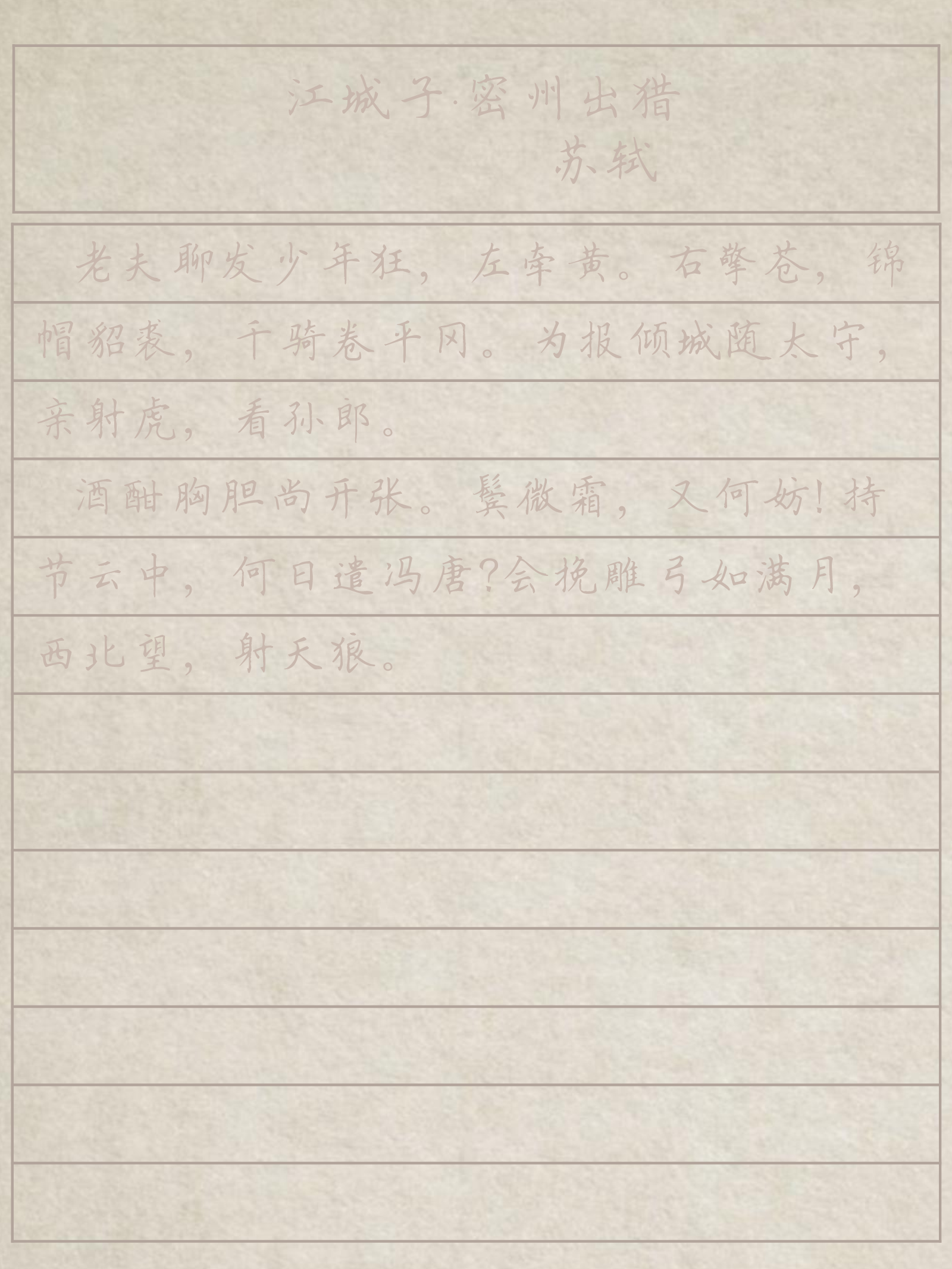 37 古诗词正楷字帖.pdf 第5页