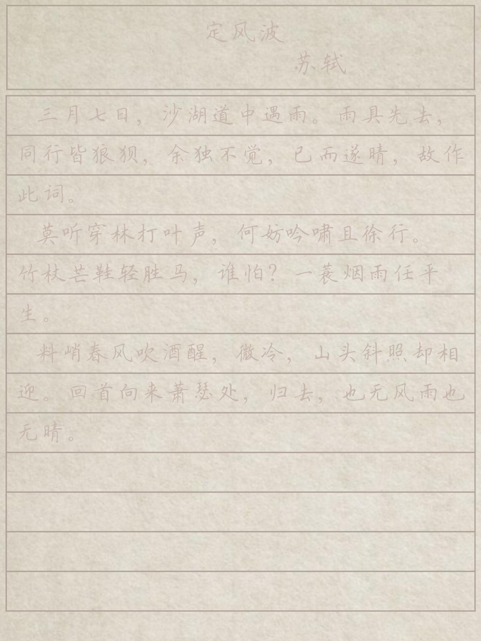 37 古诗词正楷字帖.pdf 第6页