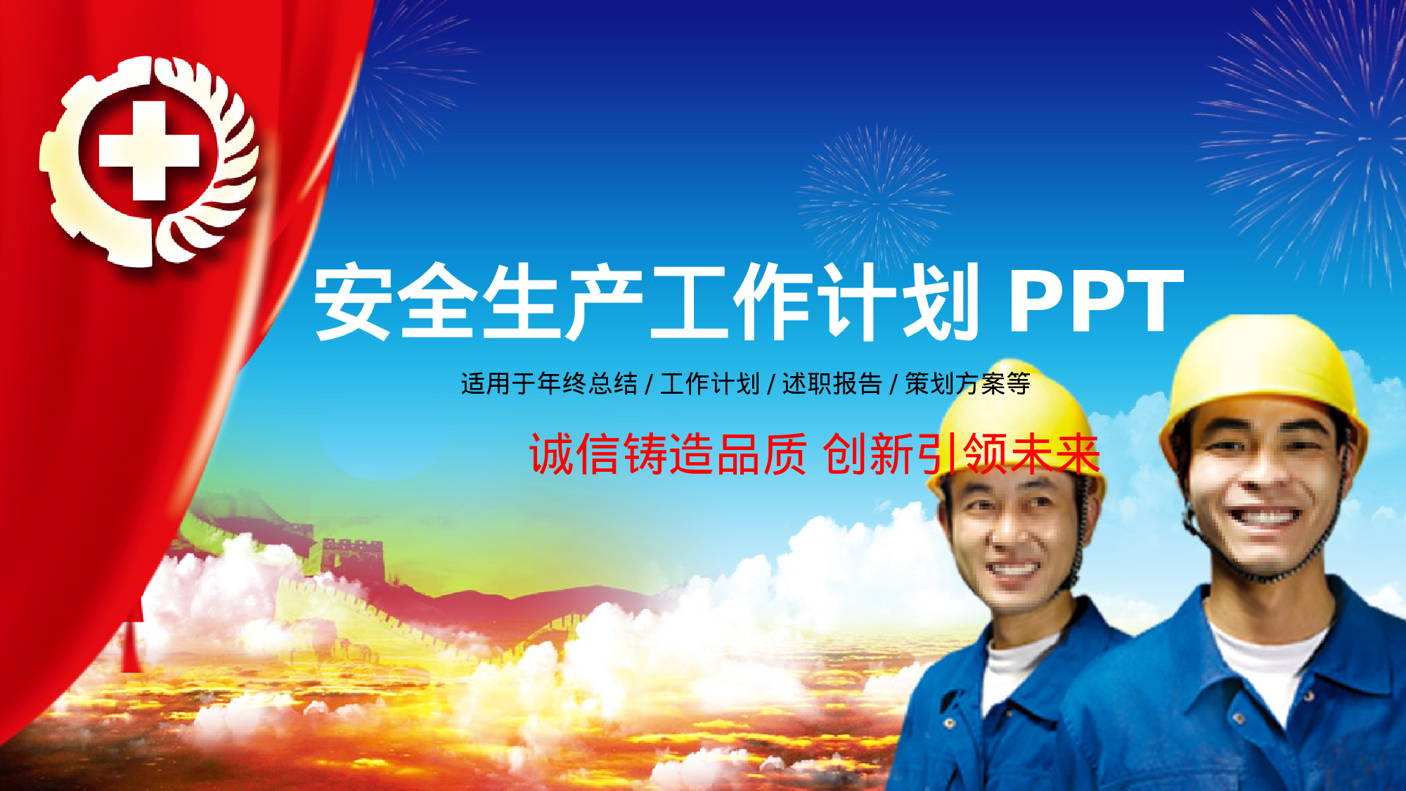 安全生产00 (122).pptx 第1页