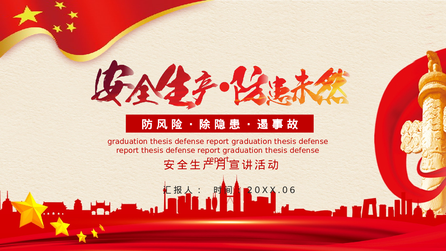 安全生产00 (121).pptx 第1页