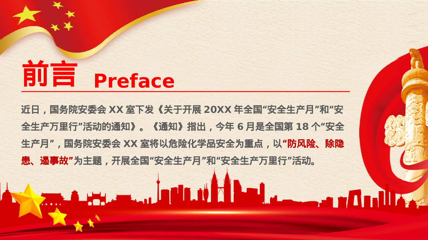 安全生产00 (121).pptx 第2页