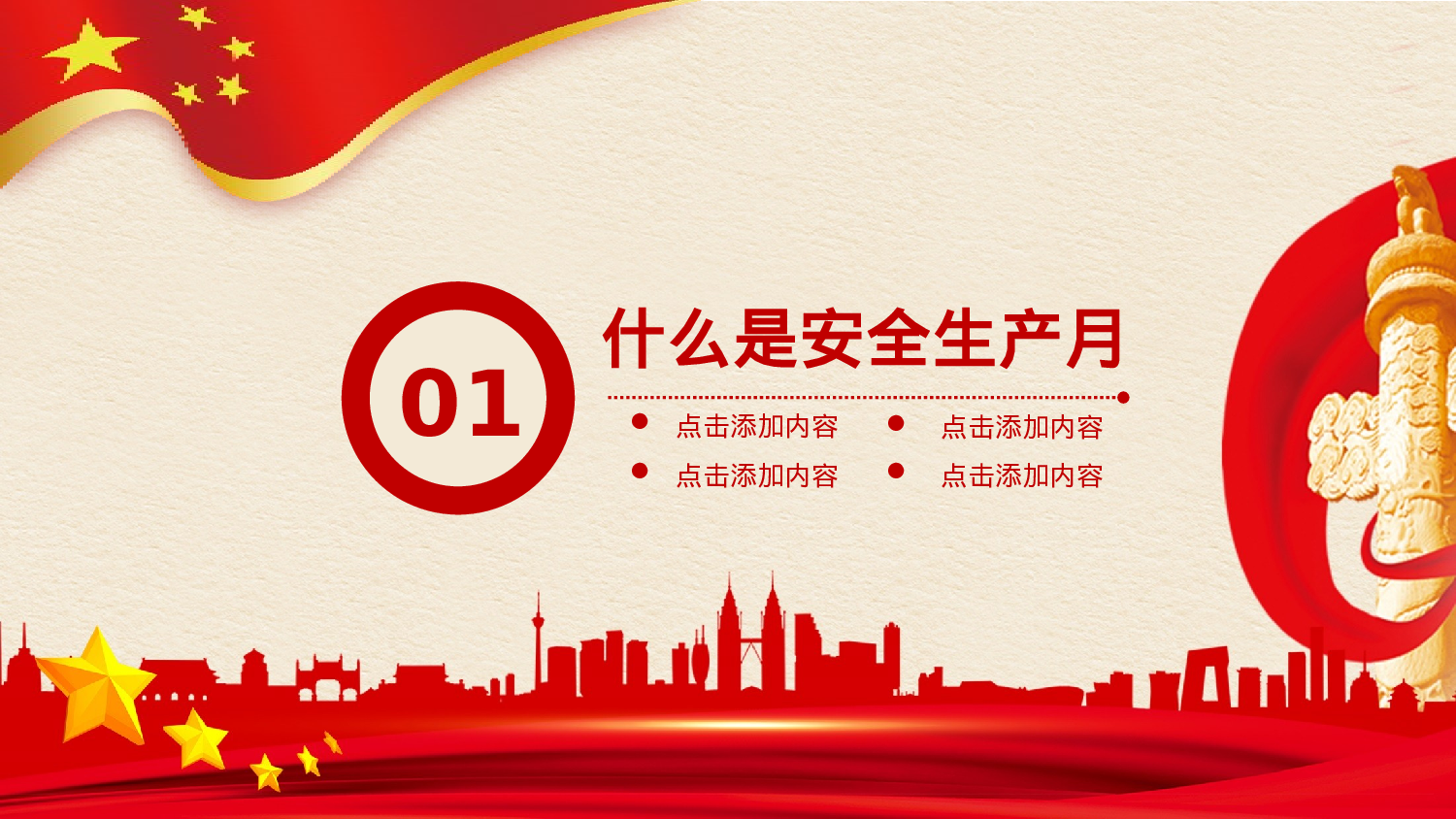 安全生产00 (121).pptx 第4页