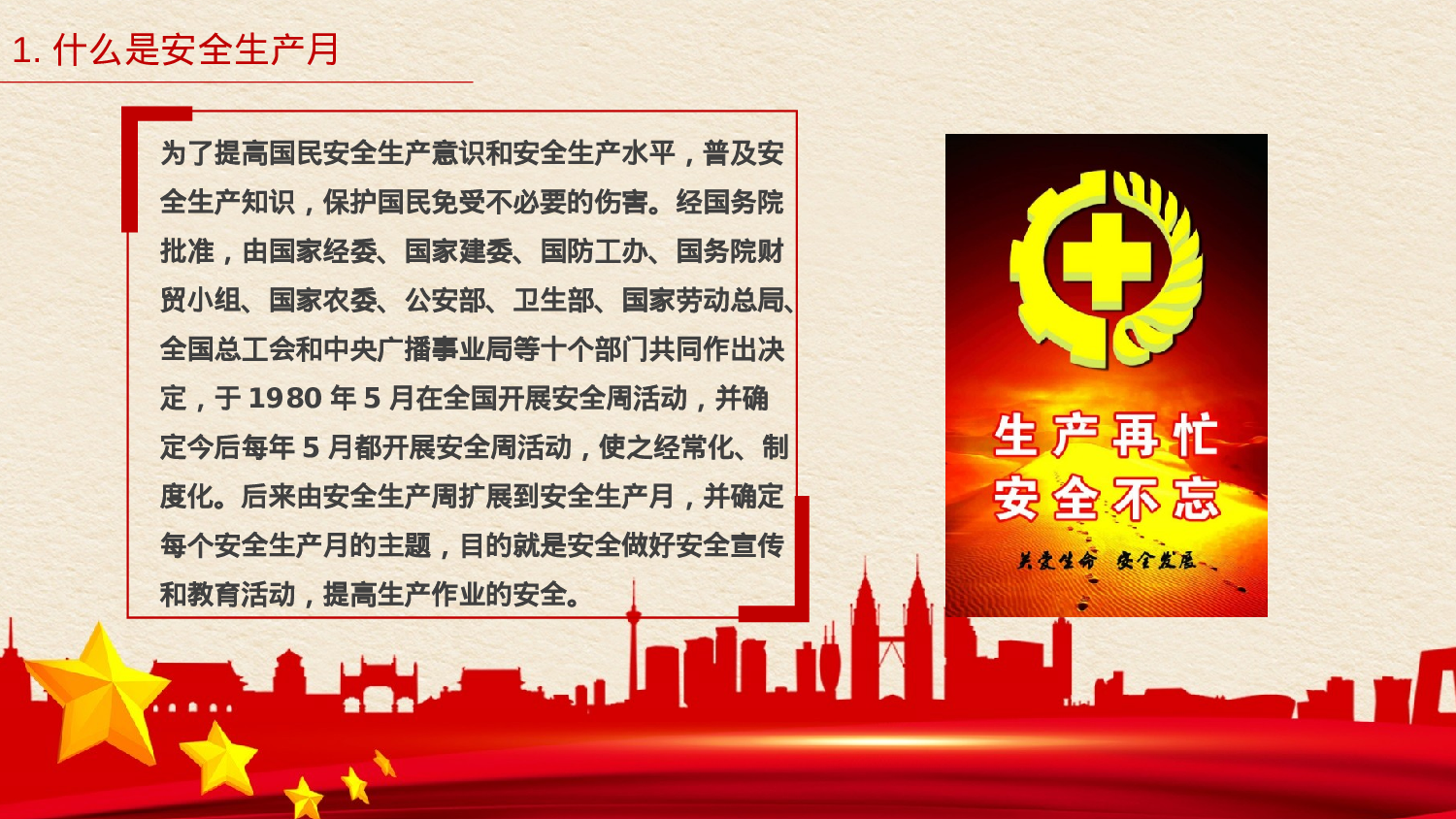 安全生产00 (121).pptx 第5页