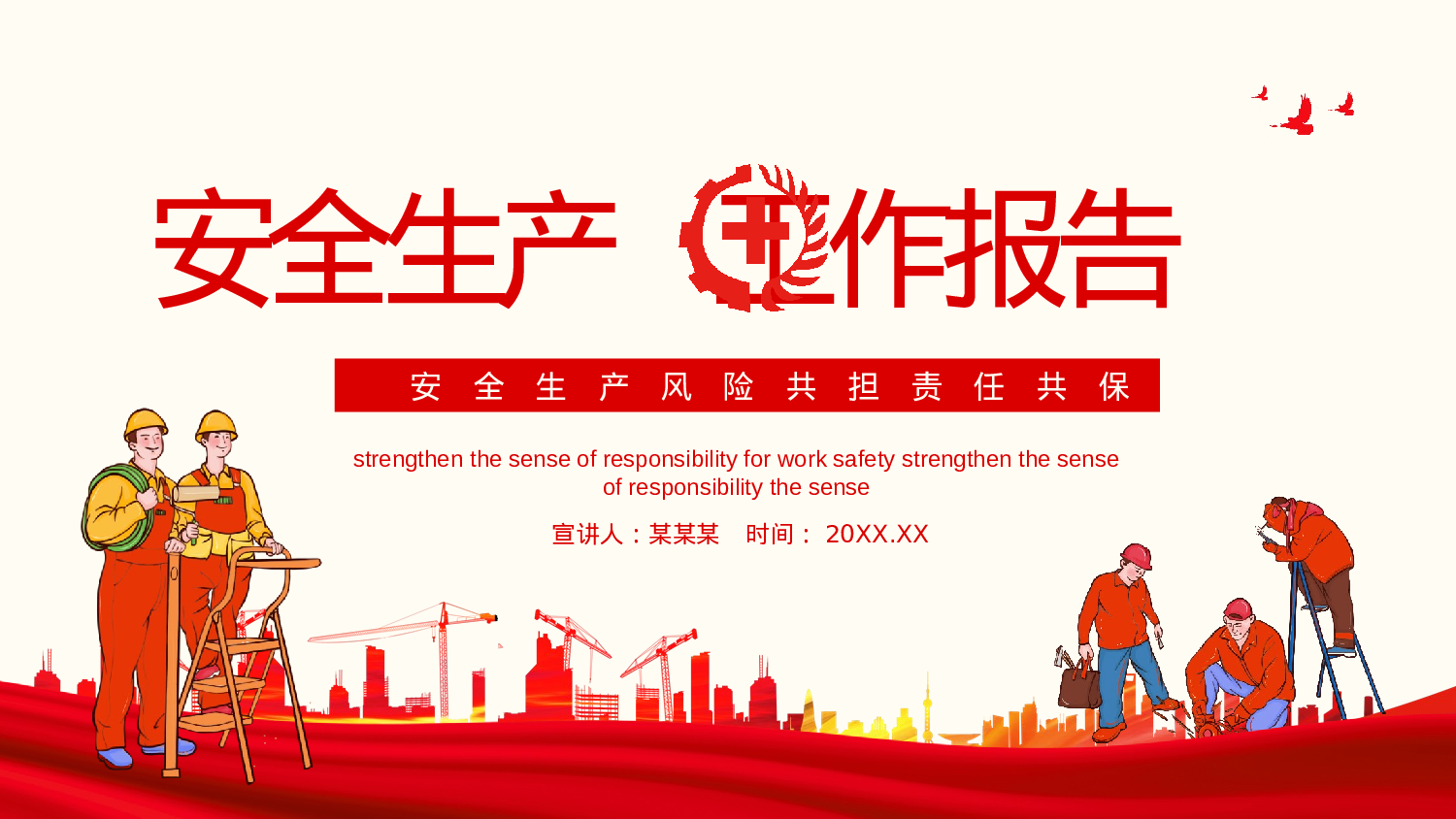 安全生产00 (120).pptx 第1页