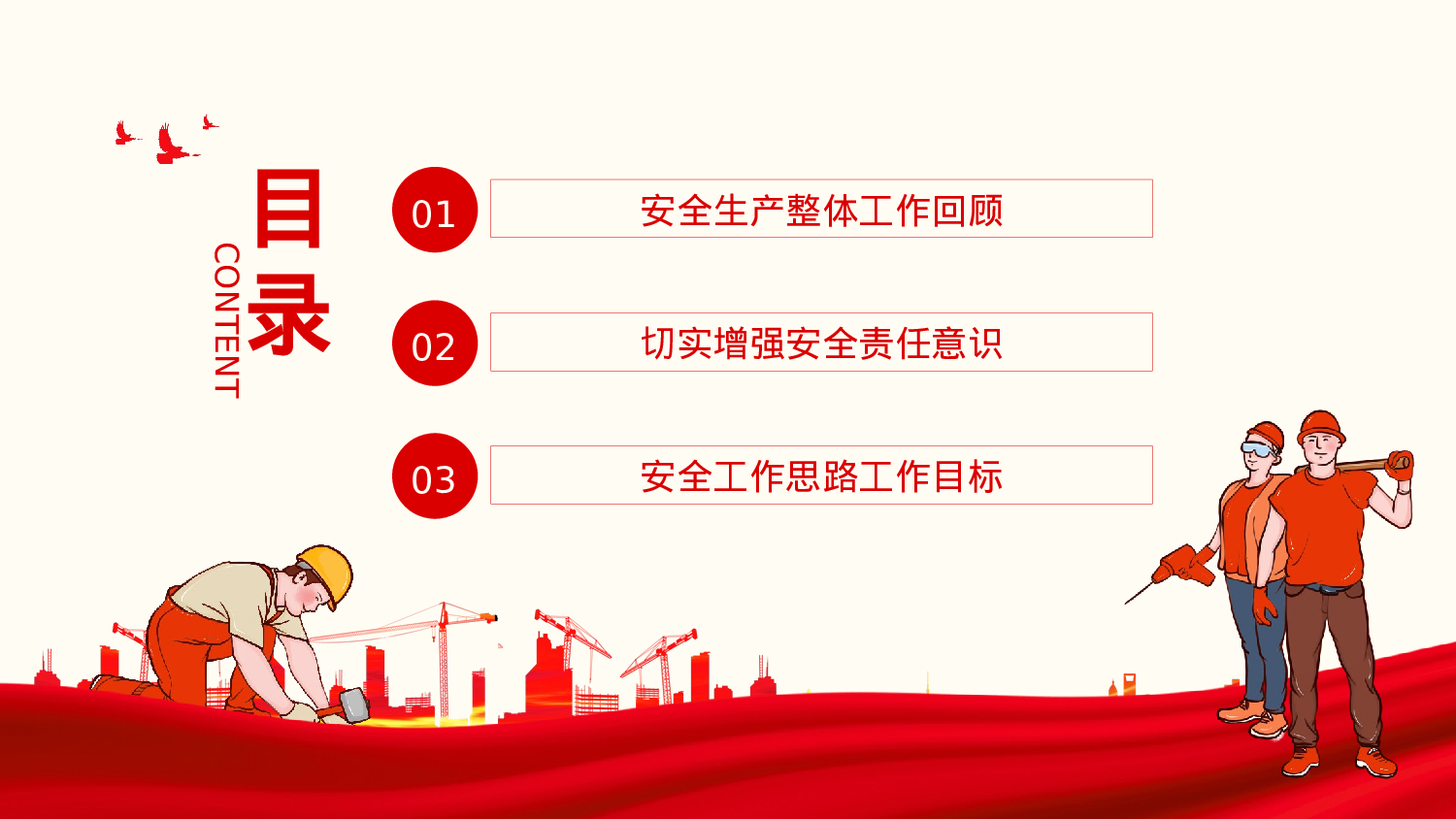 安全生产00 (120).pptx 第2页