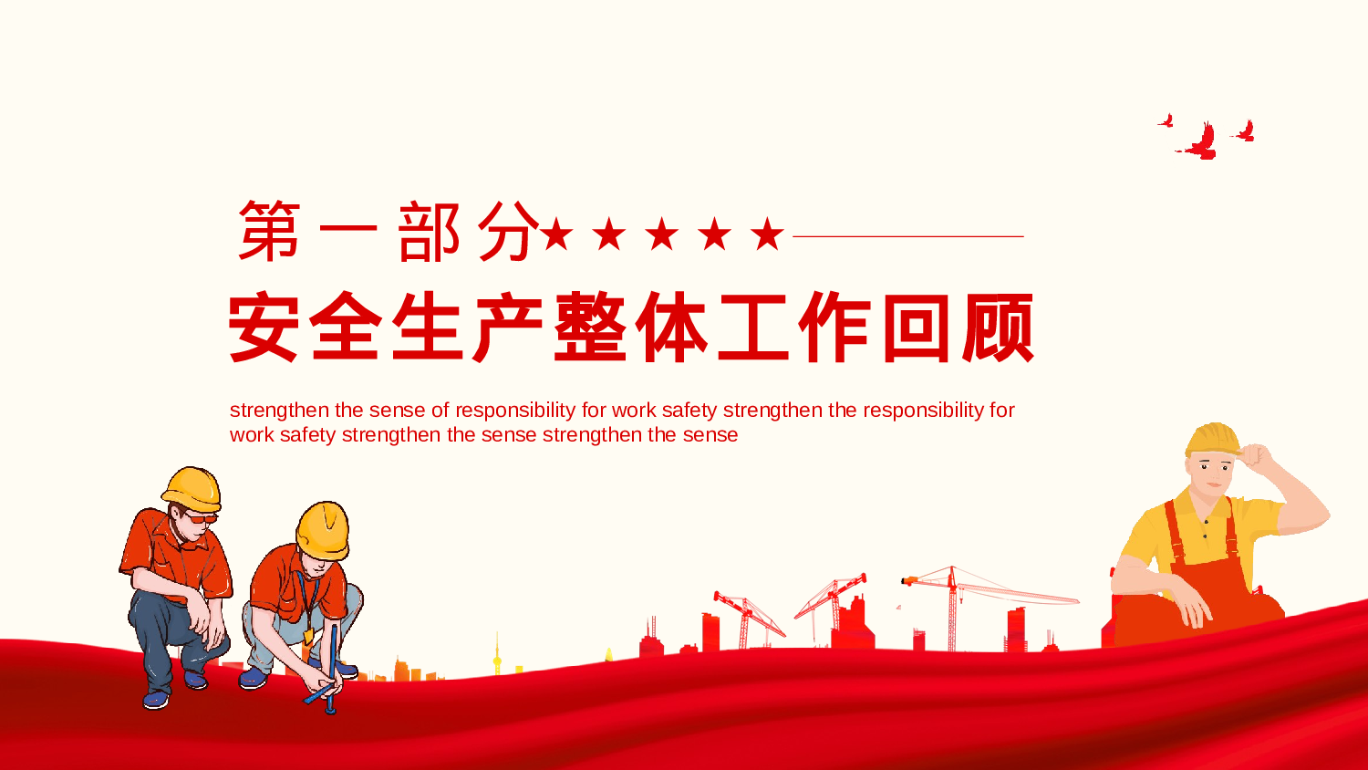 安全生产00 (120).pptx 第3页