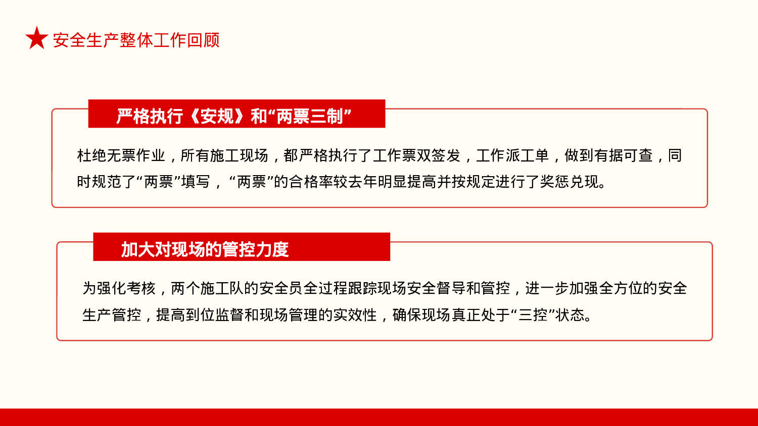 安全生产00 (120).pptx 第5页