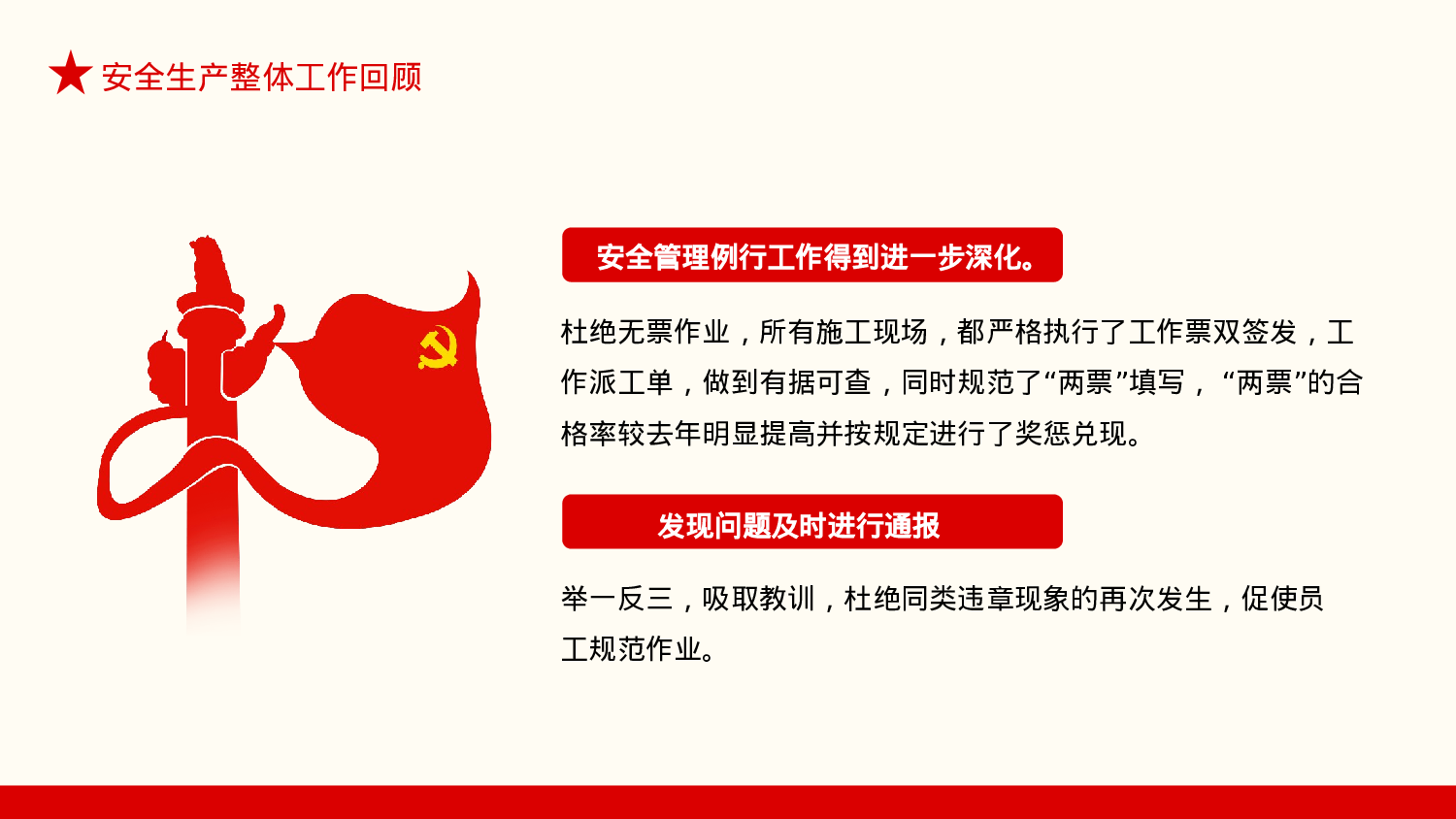 安全生产00 (120).pptx 第6页