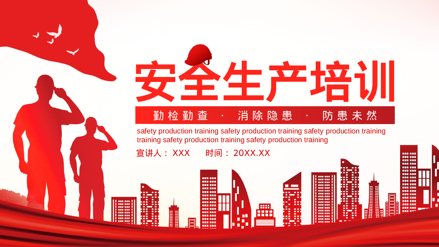 安全生产00 (118).pptx 第1页