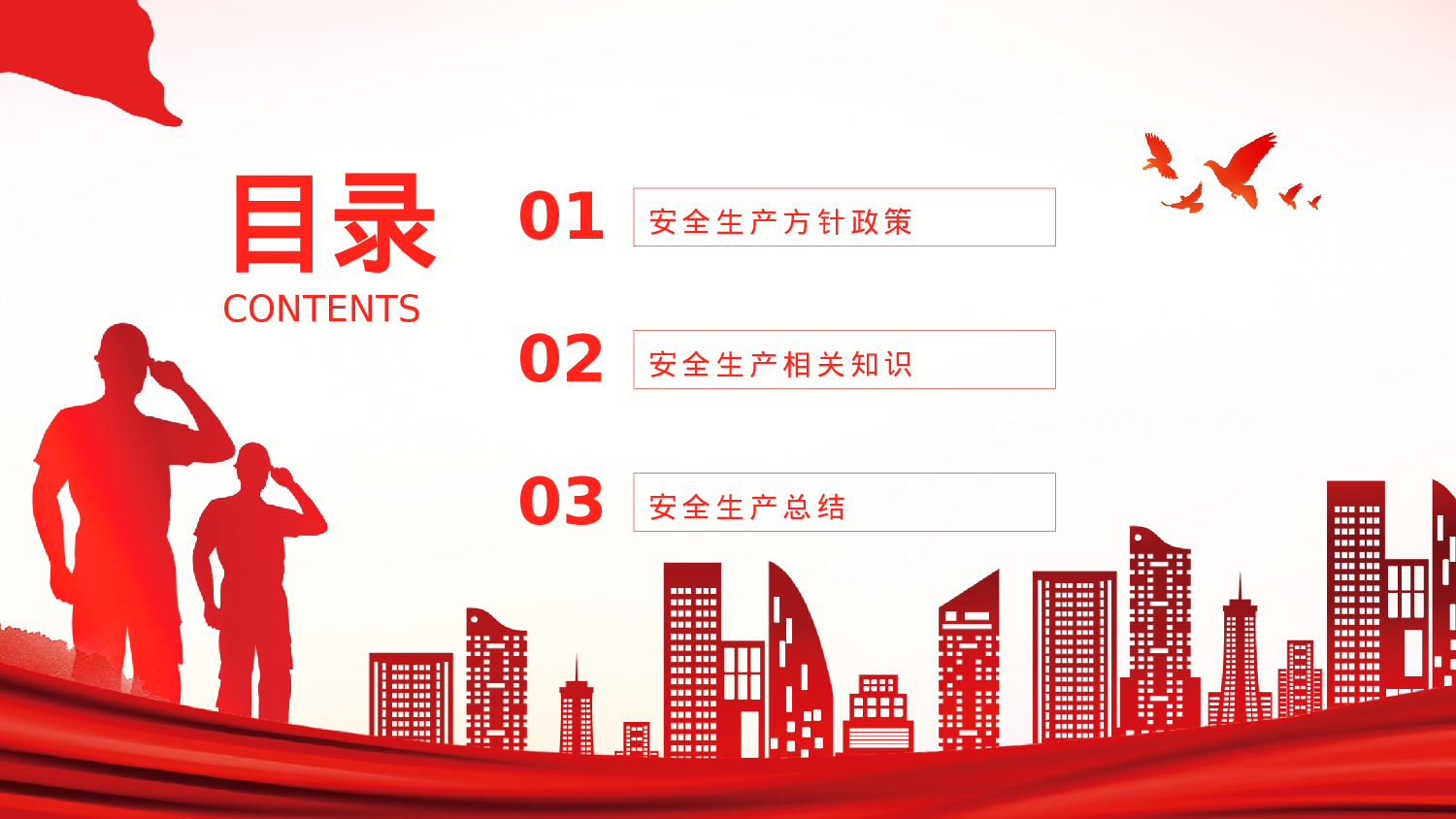 安全生产00 (118).pptx 第2页