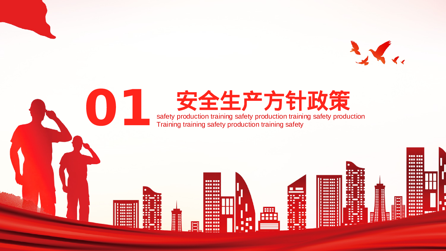 安全生产00 (118).pptx 第3页