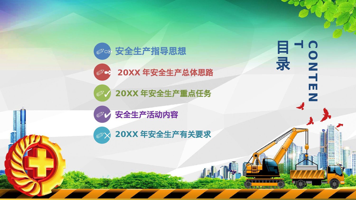 安全生产00 (114).pptx 第2页